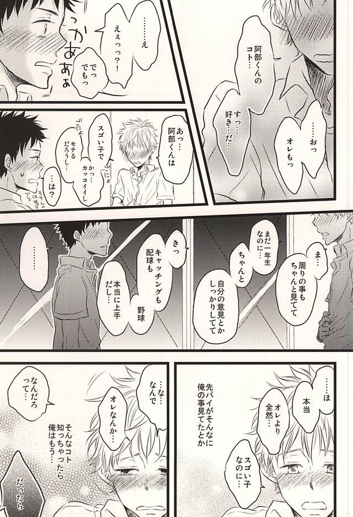 君に至る足跡【おおきく振りかぶって/アベミハ】 page 76