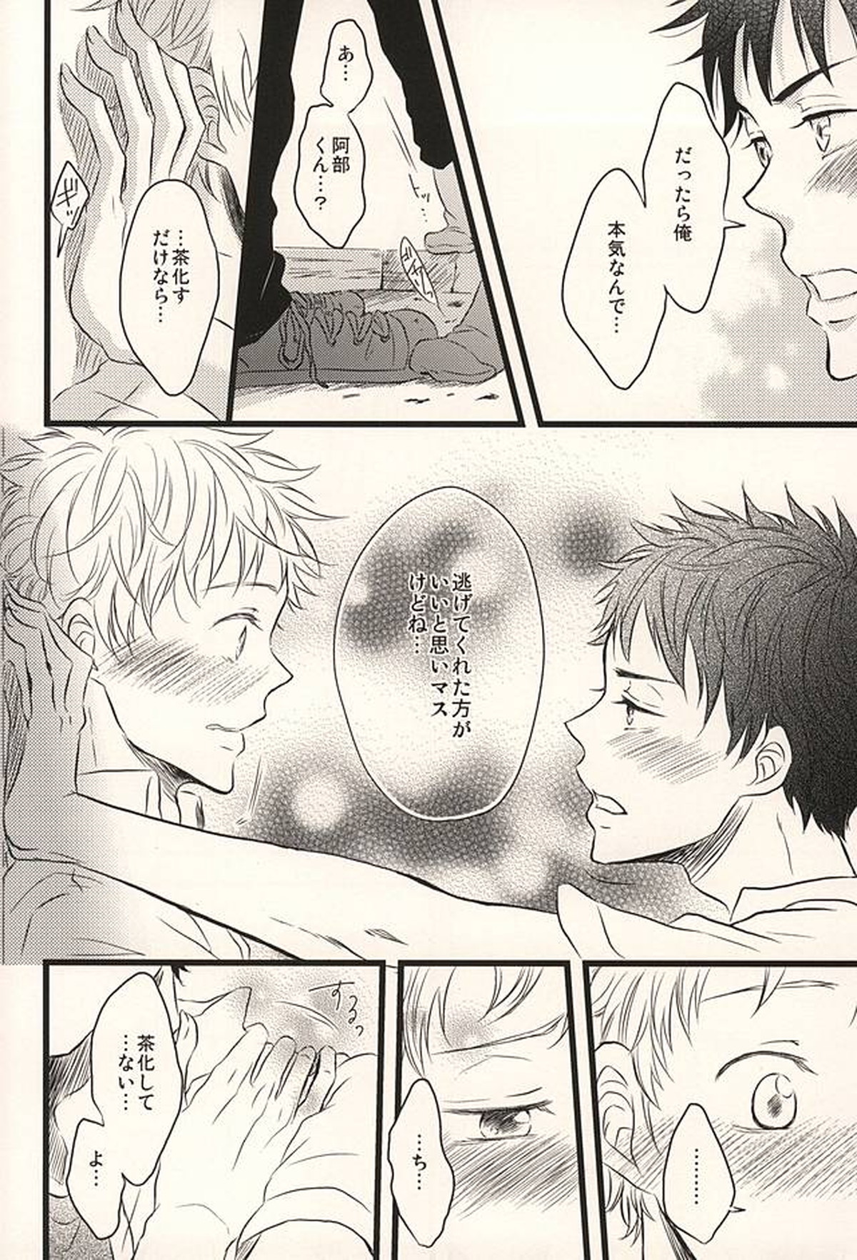 君に至る足跡【おおきく振りかぶって/アベミハ】 page 77