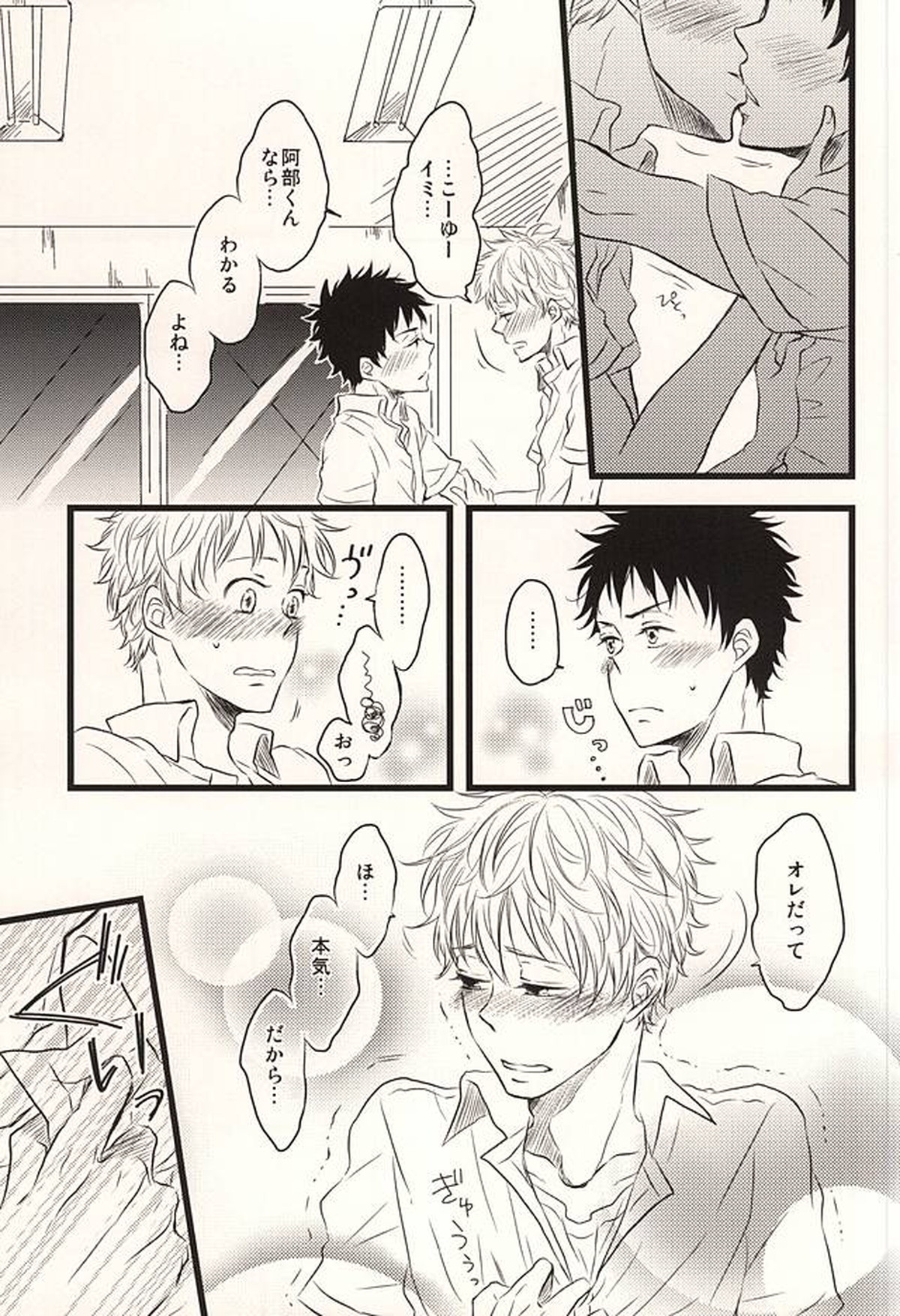 君に至る足跡【おおきく振りかぶって/アベミハ】 page 78