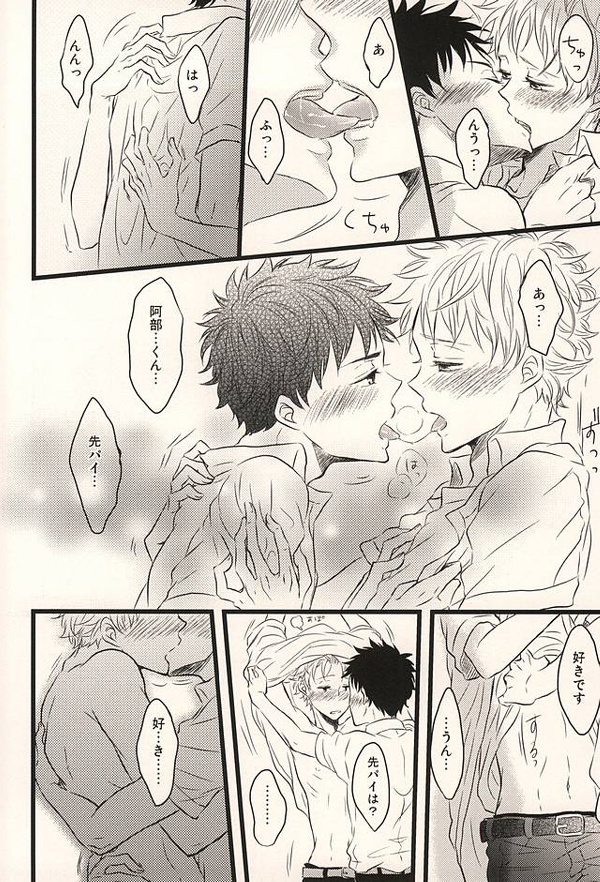 君に至る足跡【おおきく振りかぶって/アベミハ】 page 79