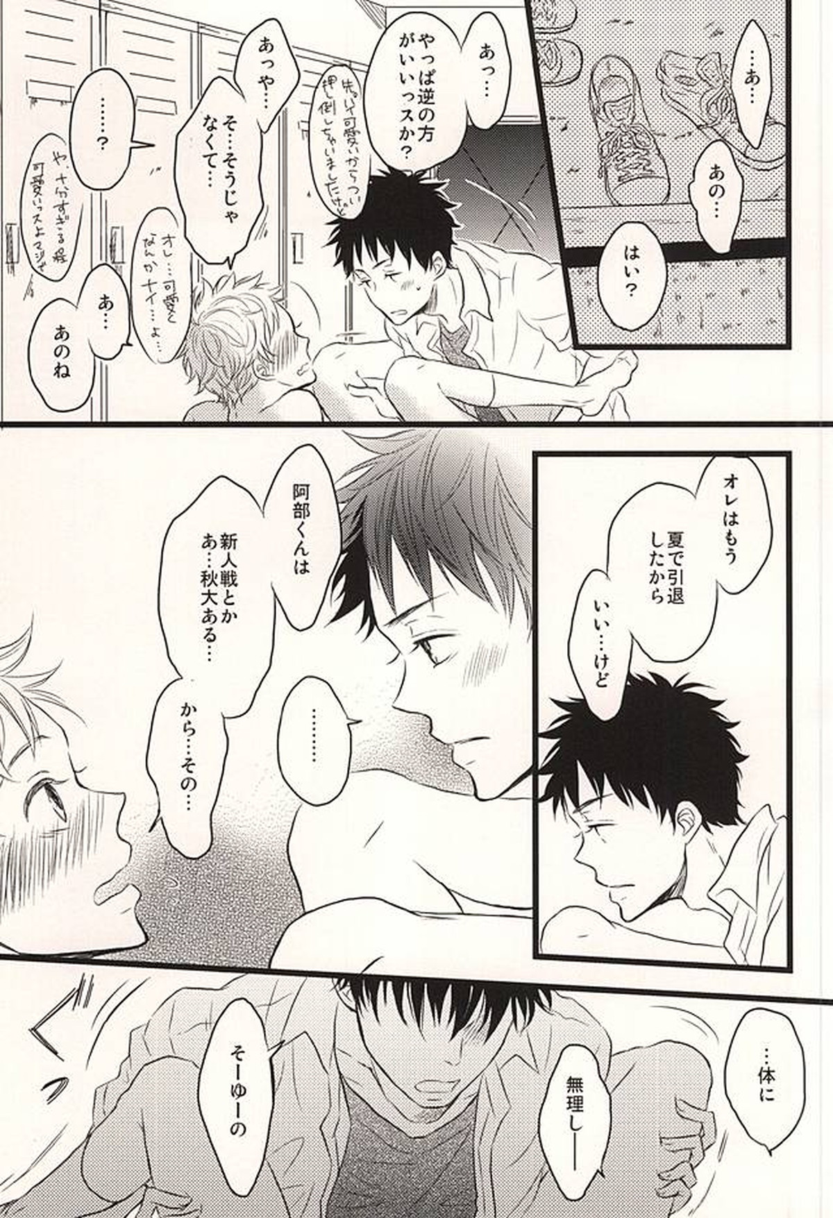 君に至る足跡【おおきく振りかぶって/アベミハ】 page 80