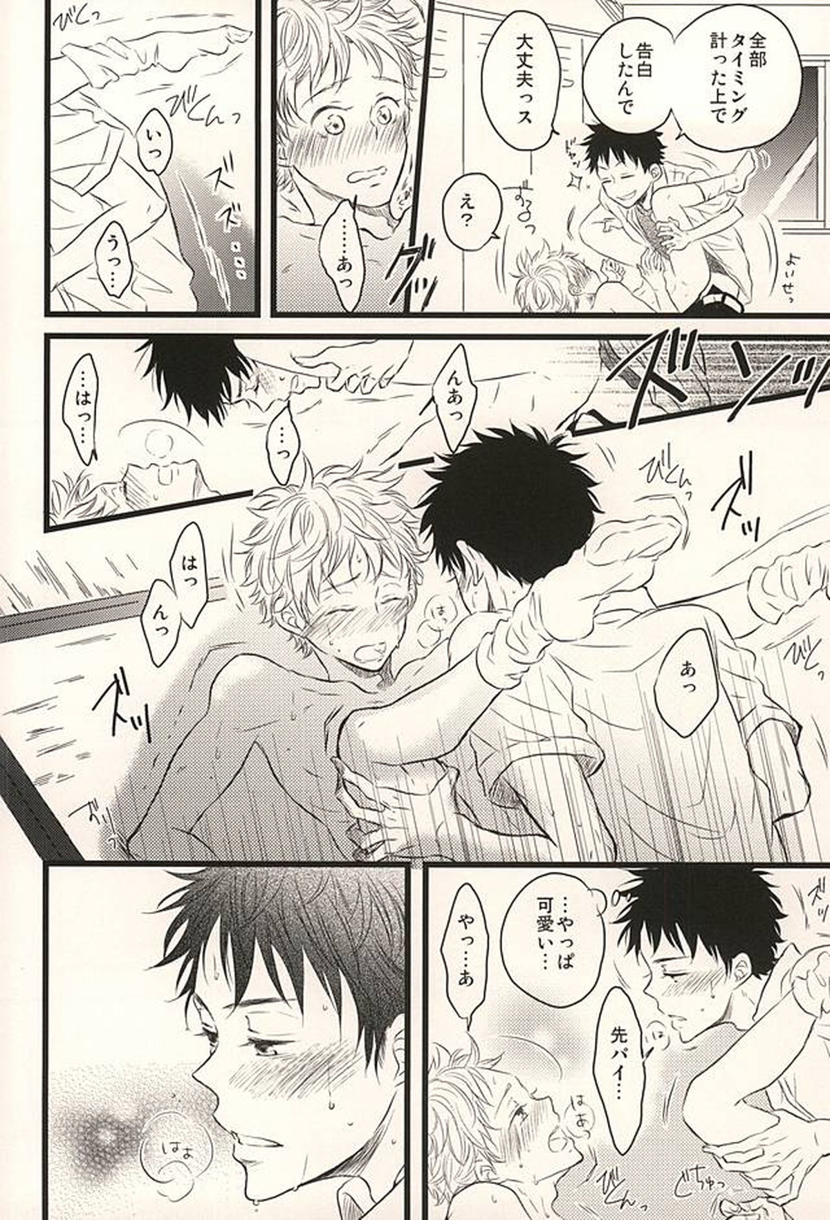 君に至る足跡【おおきく振りかぶって/アベミハ】 page 81