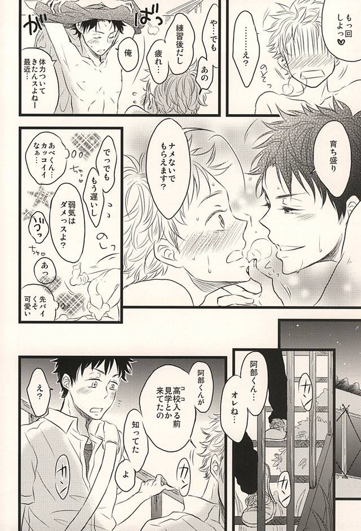 君に至る足跡【おおきく振りかぶって/アベミハ】 page 83
