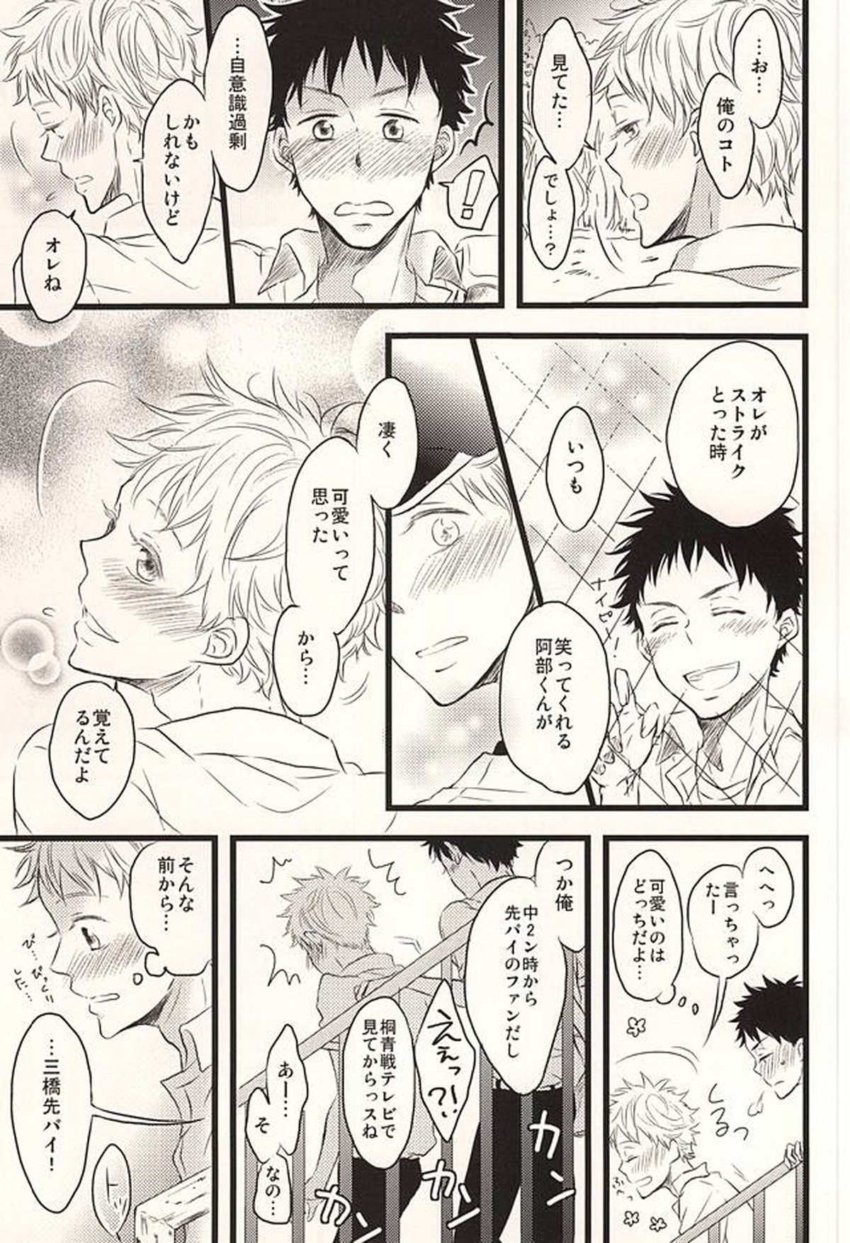 君に至る足跡【おおきく振りかぶって/アベミハ】 page 84