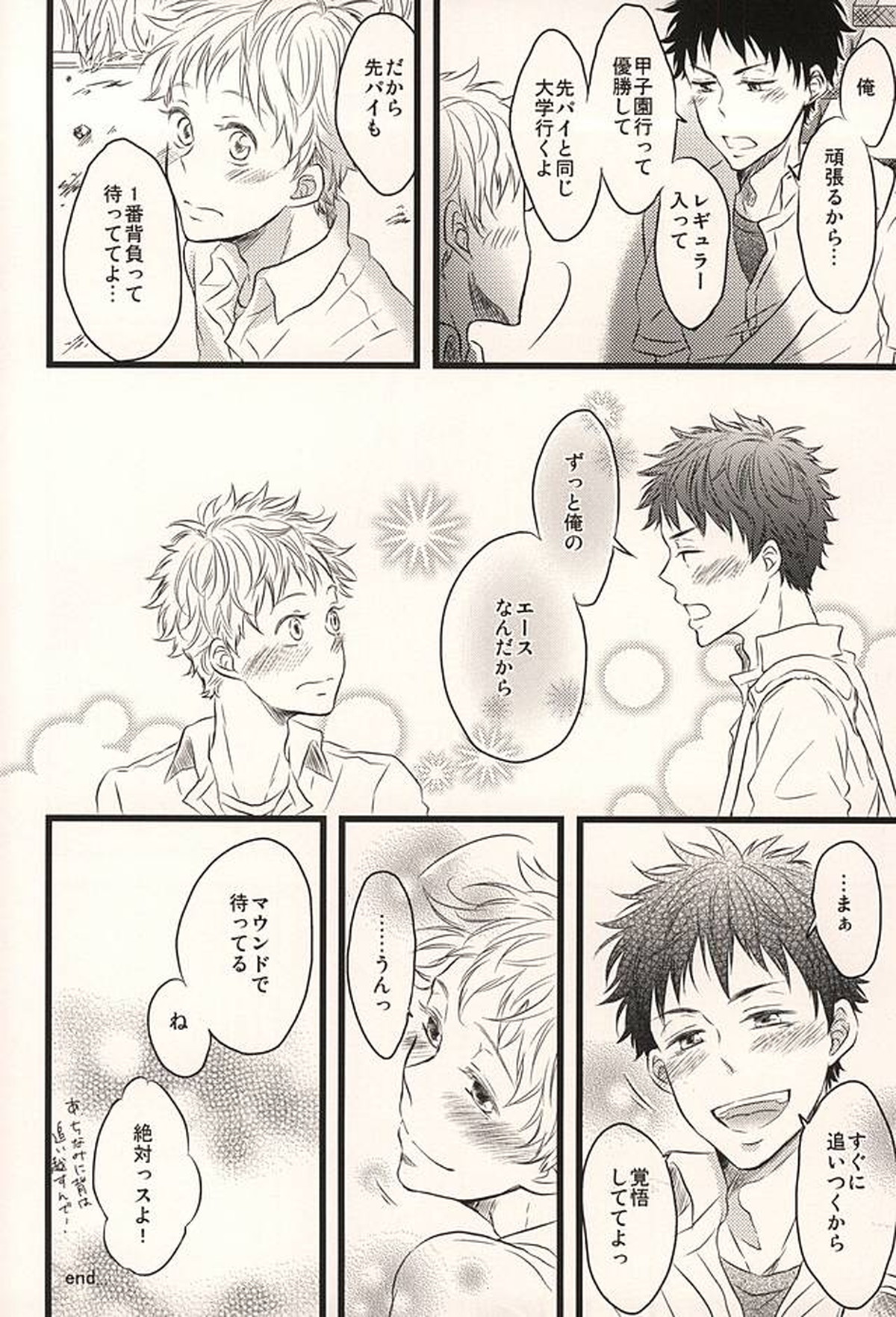 君に至る足跡【おおきく振りかぶって/アベミハ】 page 85