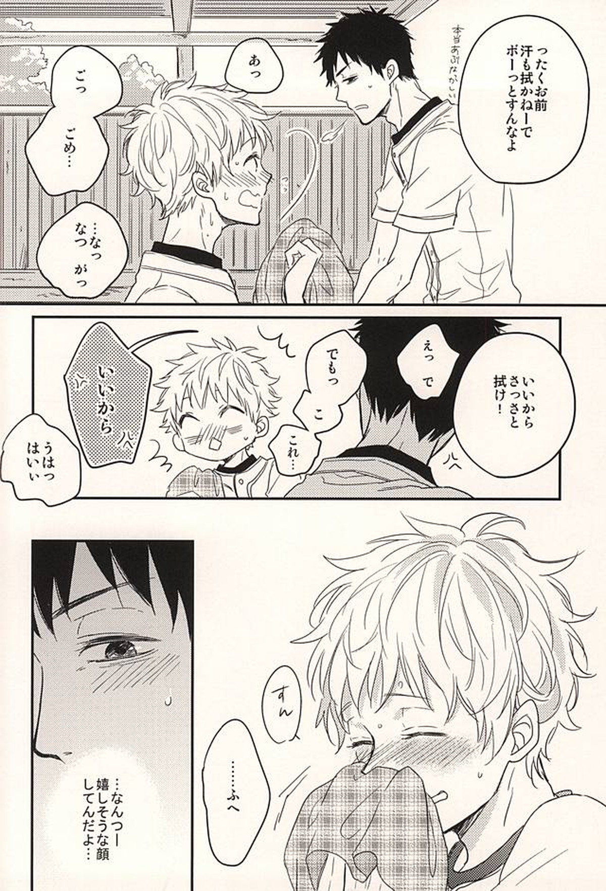 君に至る足跡【おおきく振りかぶって/アベミハ】 page 87