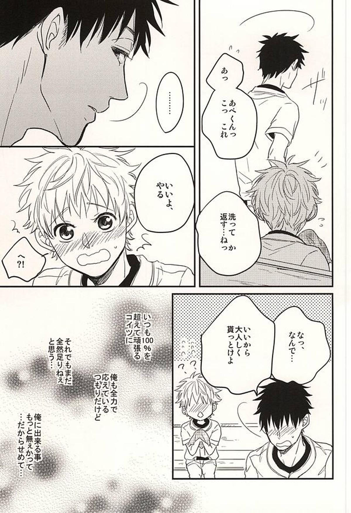 君に至る足跡【おおきく振りかぶって/アベミハ】 page 88