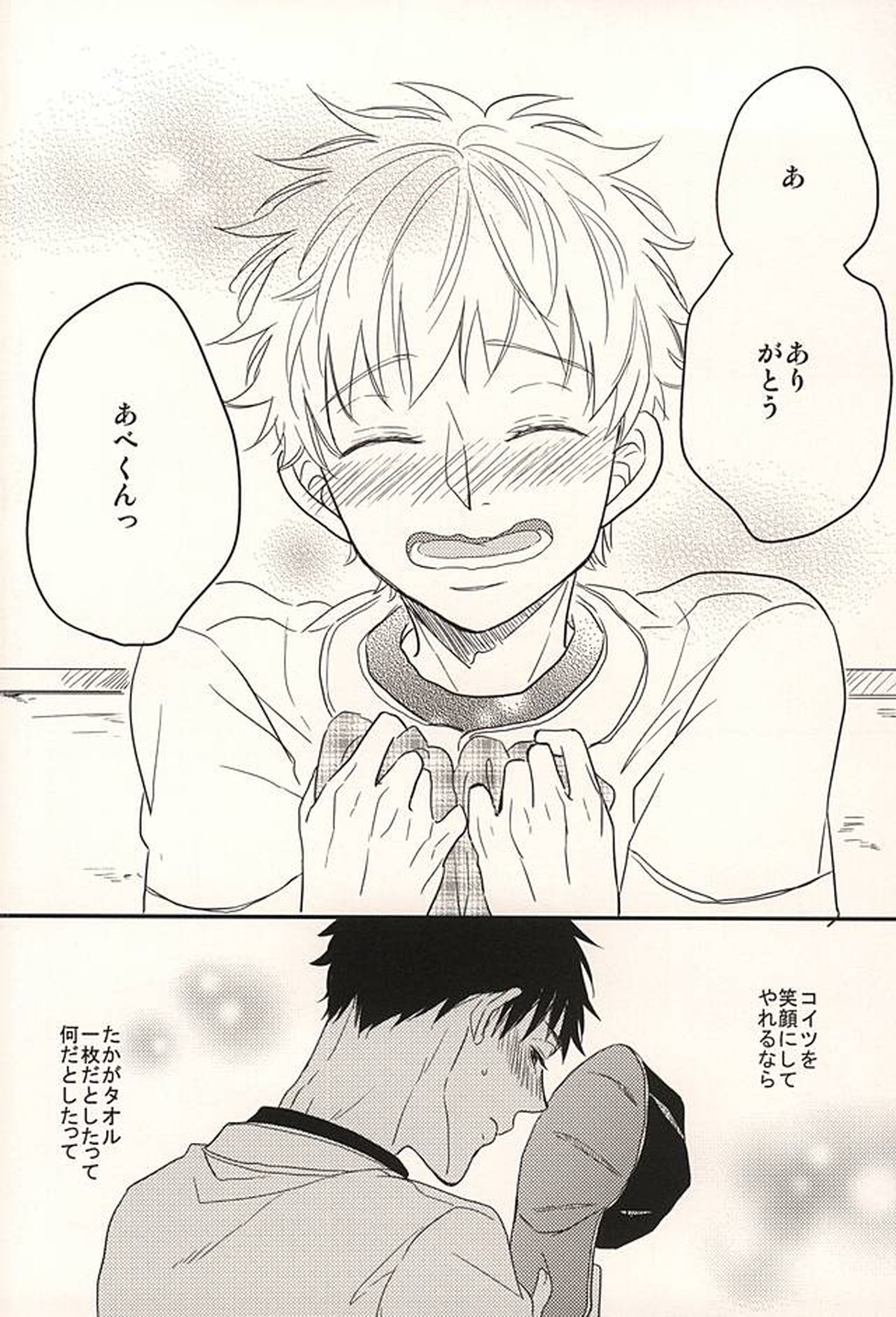 君に至る足跡【おおきく振りかぶって/アベミハ】 page 89