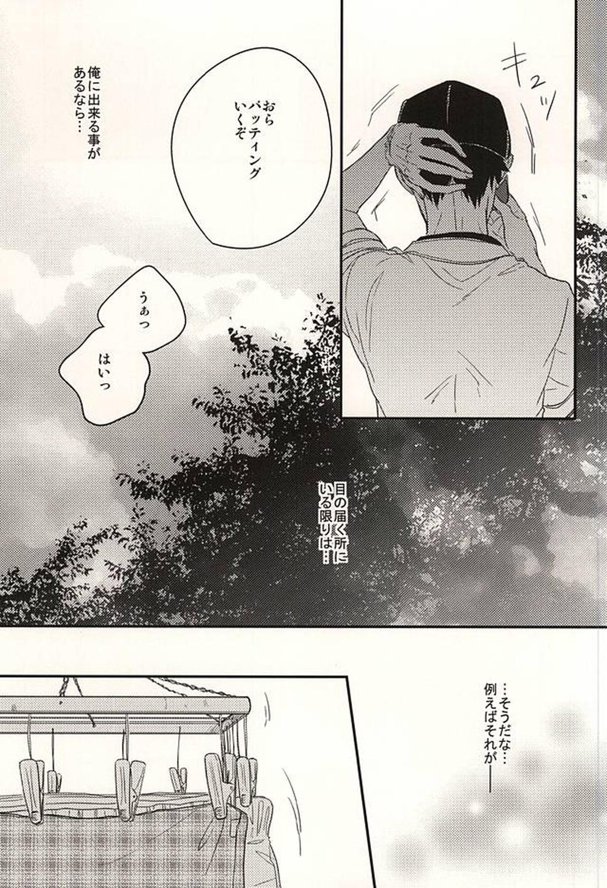 君に至る足跡【おおきく振りかぶって/アベミハ】 page 90