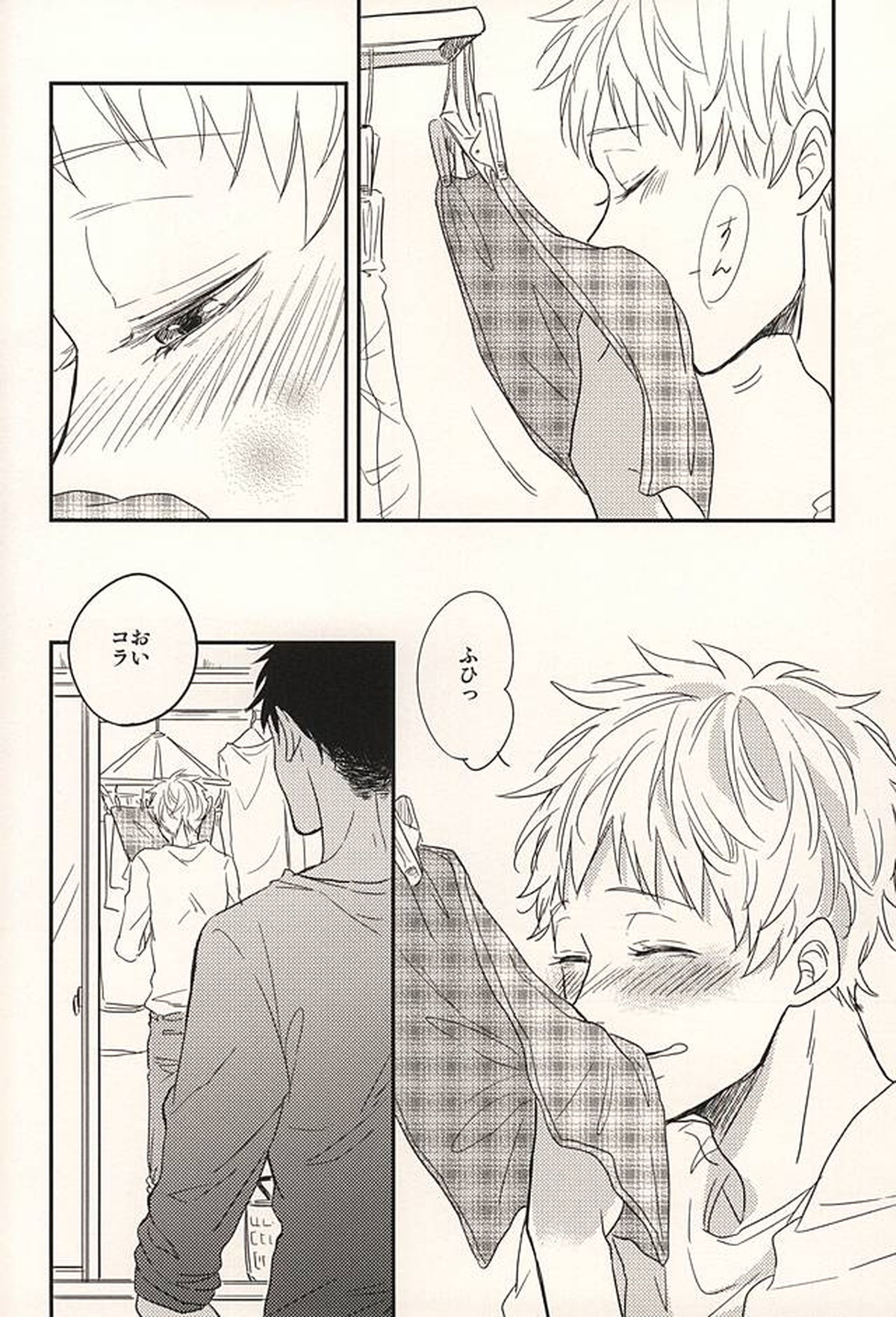 君に至る足跡【おおきく振りかぶって/アベミハ】 page 91