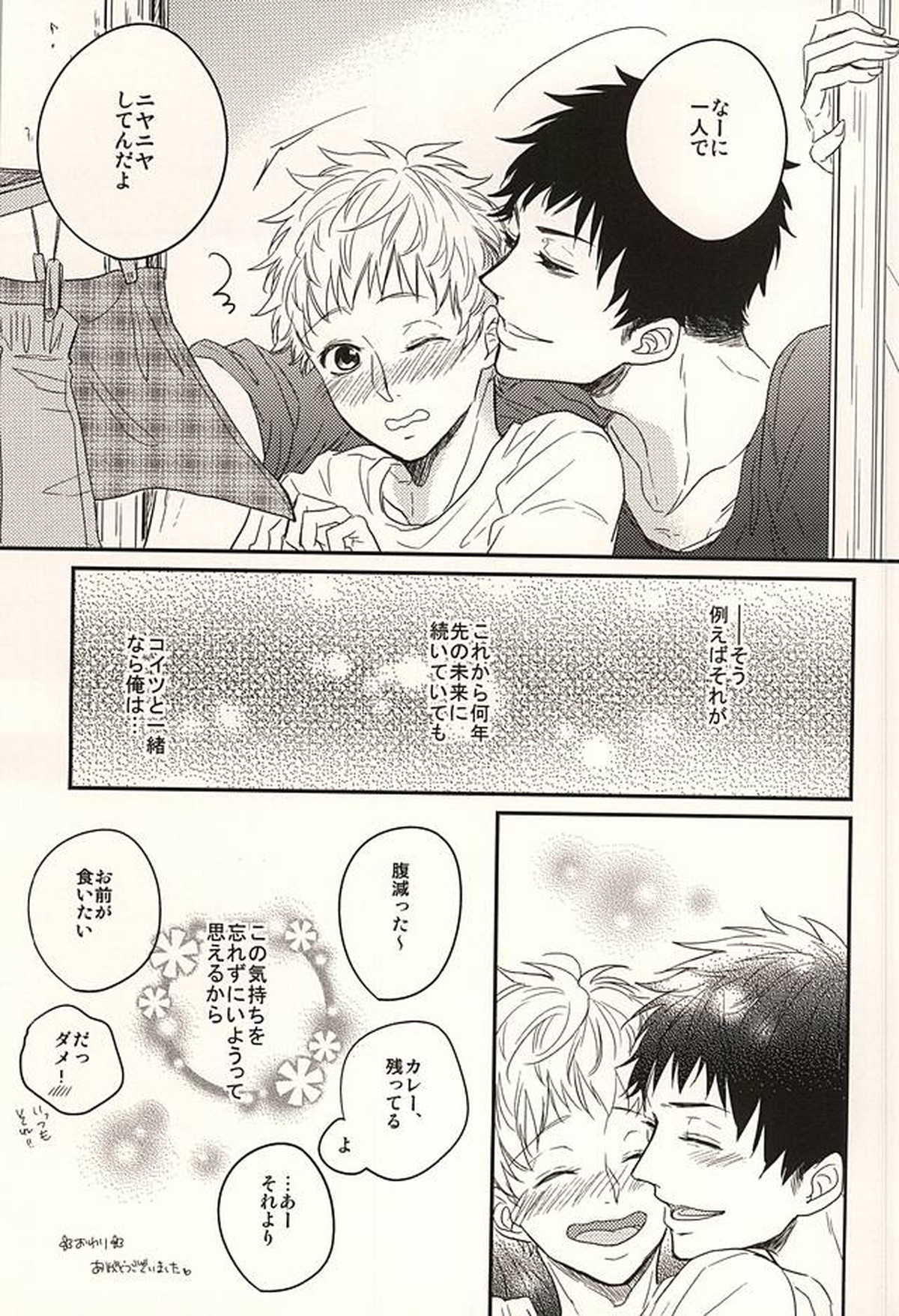 君に至る足跡【おおきく振りかぶって/アベミハ】 page 92