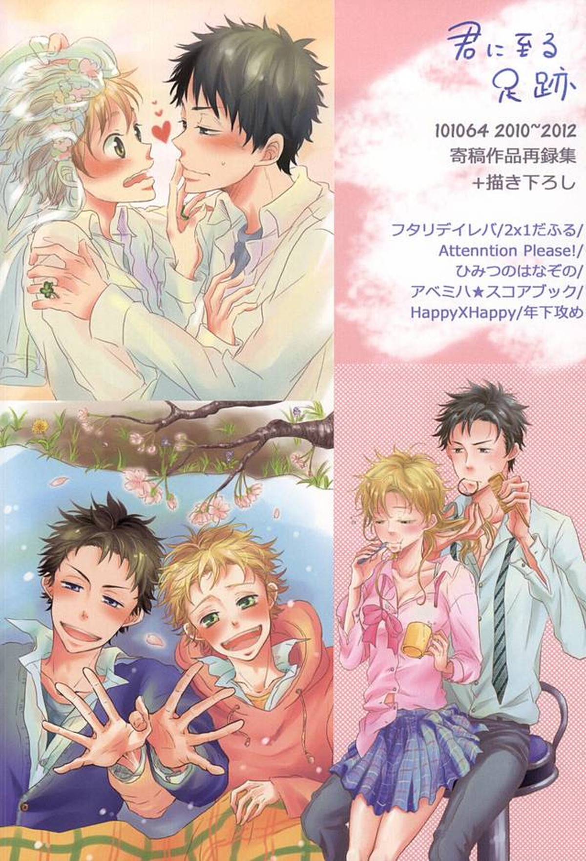君に至る足跡【おおきく振りかぶって/アベミハ】 page 93