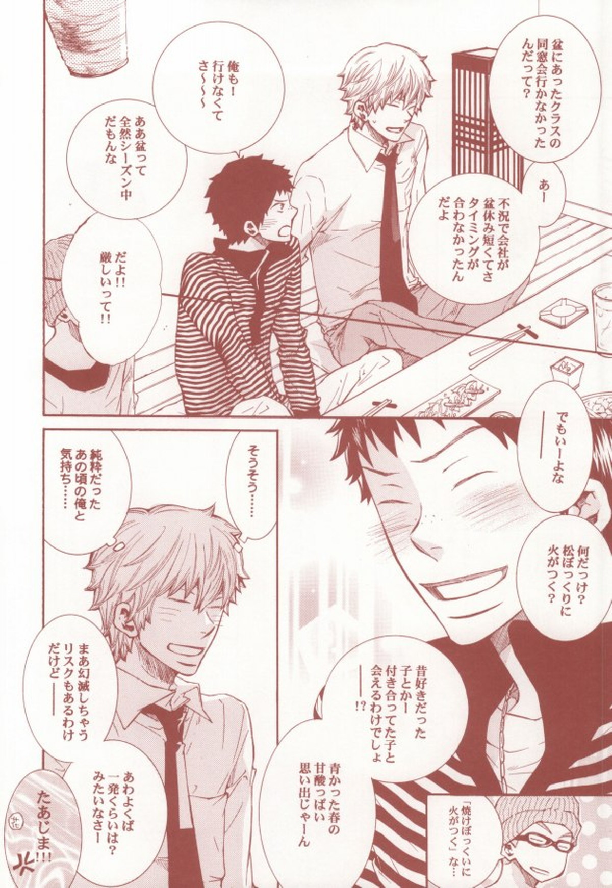 赤と黒のルーレット【おおきく振りかぶって/浜泉】 page 11
