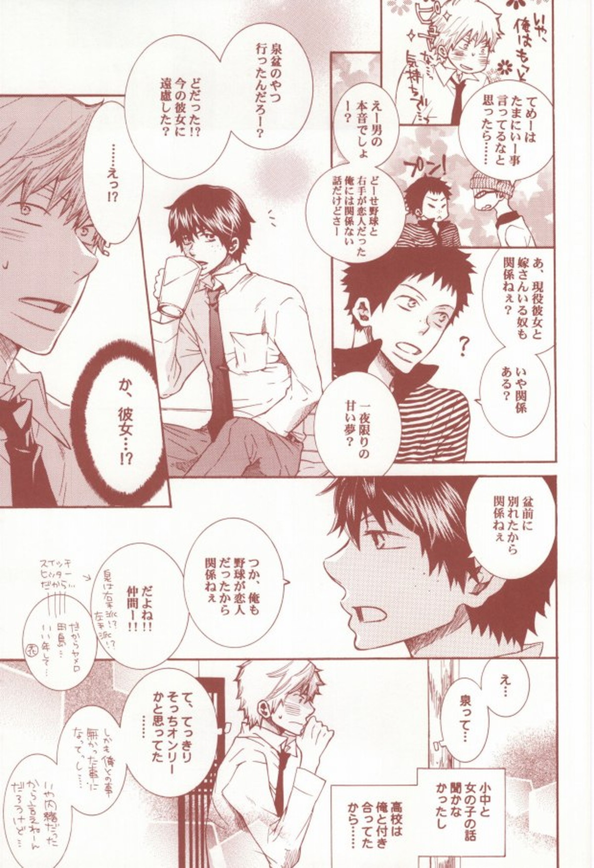 赤と黒のルーレット【おおきく振りかぶって/浜泉】 page 12