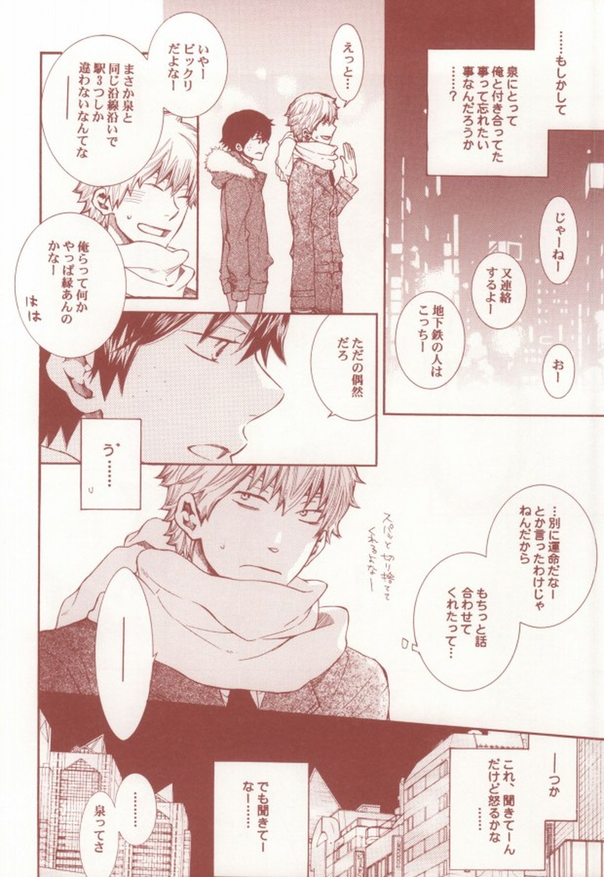 赤と黒のルーレット【おおきく振りかぶって/浜泉】 page 13