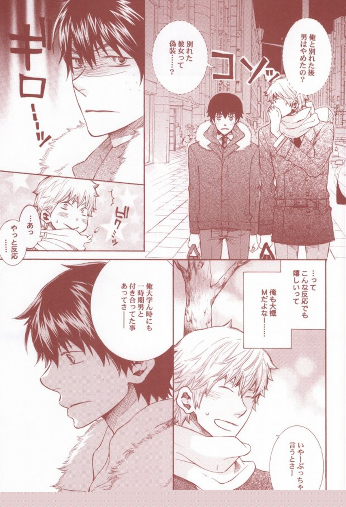 赤と黒のルーレット【おおきく振りかぶって/浜泉】 page 14