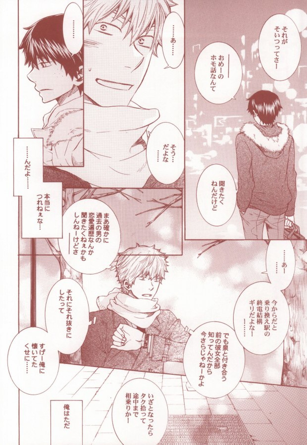 赤と黒のルーレット【おおきく振りかぶって/浜泉】 page 15