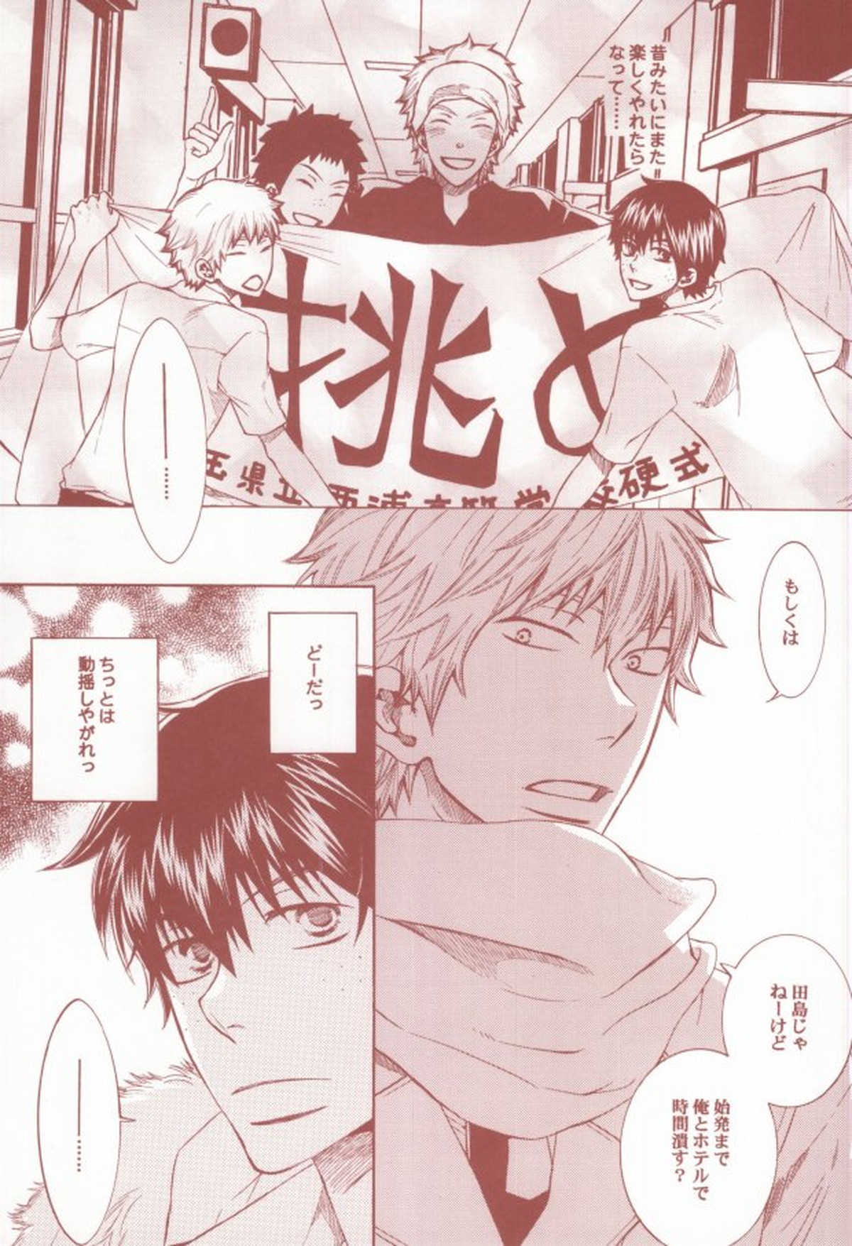 赤と黒のルーレット【おおきく振りかぶって/浜泉】 page 16