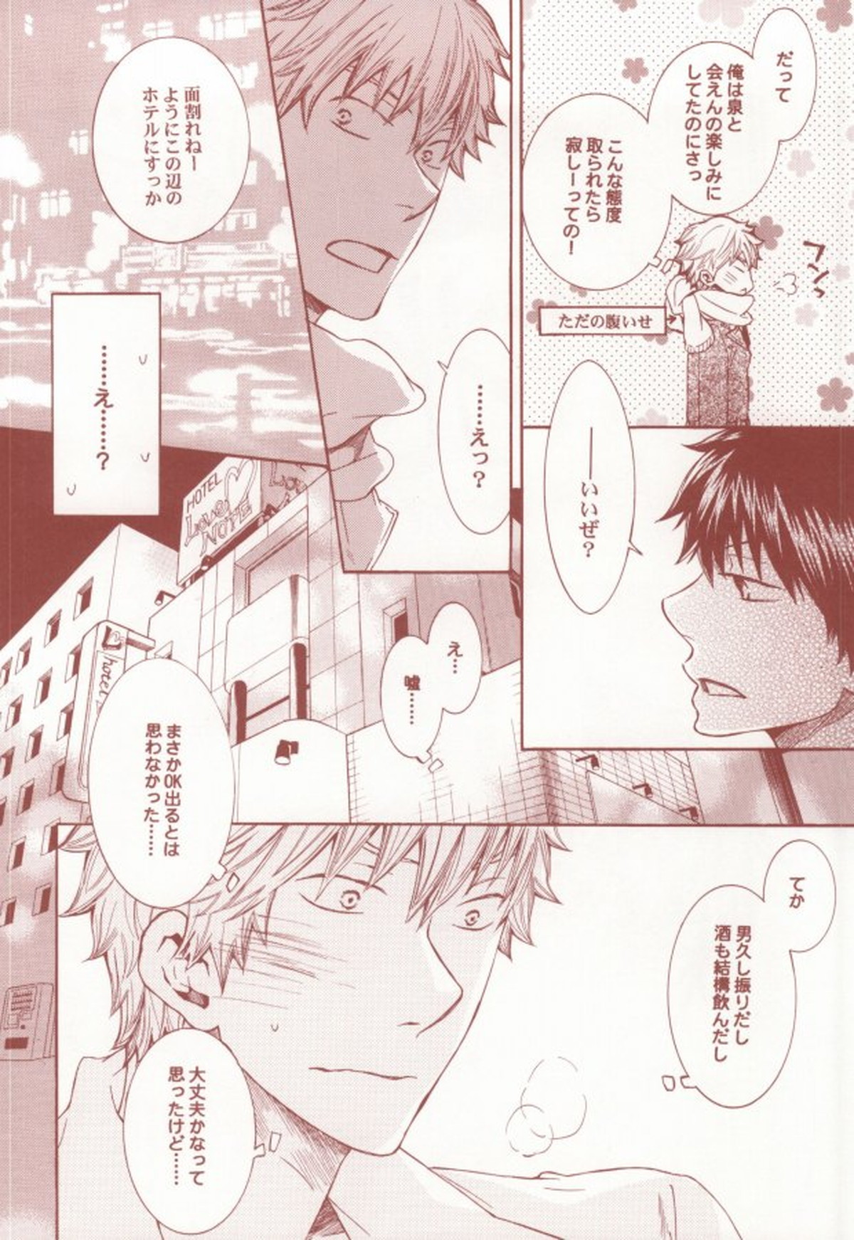 赤と黒のルーレット【おおきく振りかぶって/浜泉】 page 17