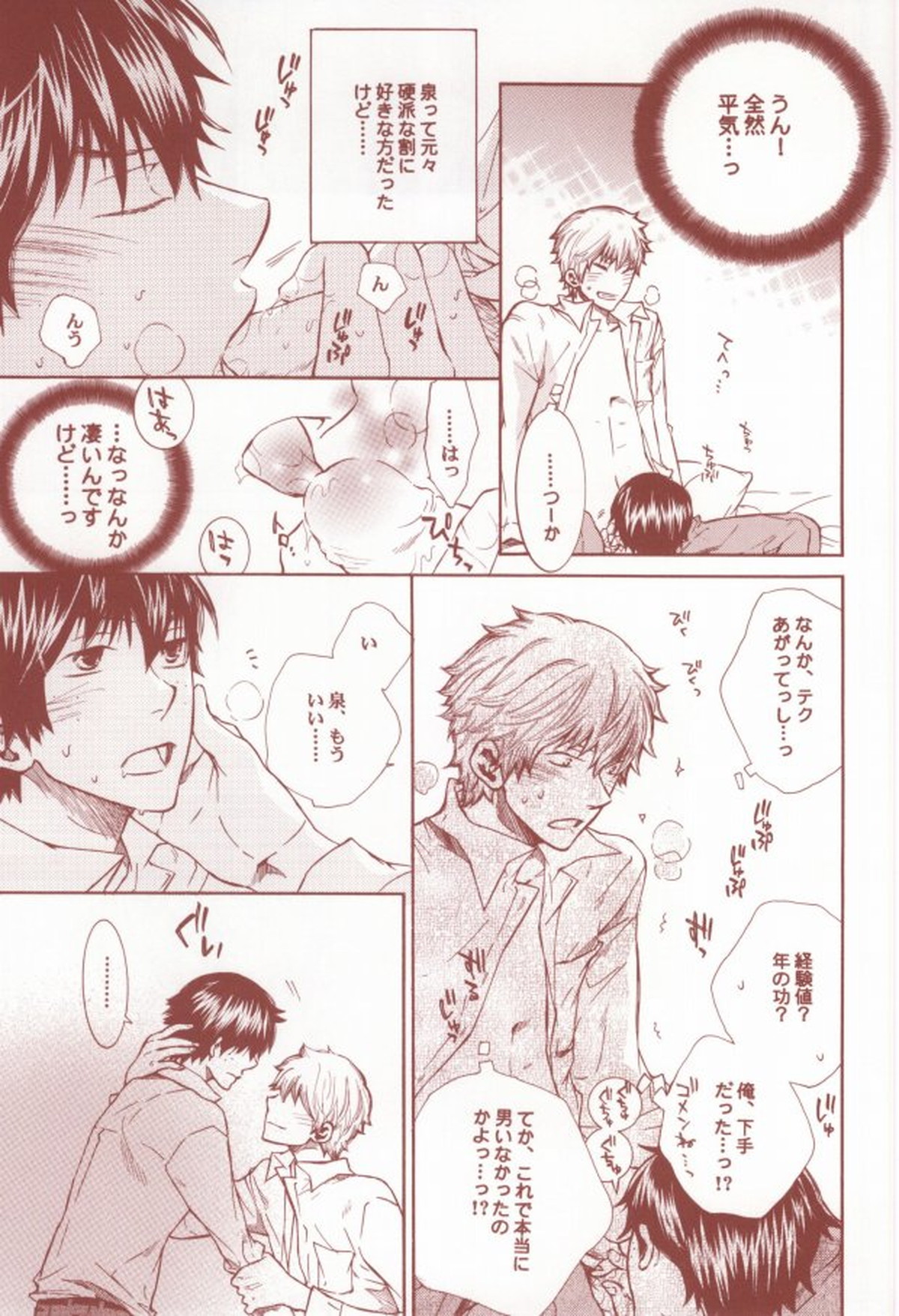 赤と黒のルーレット【おおきく振りかぶって/浜泉】 page 18