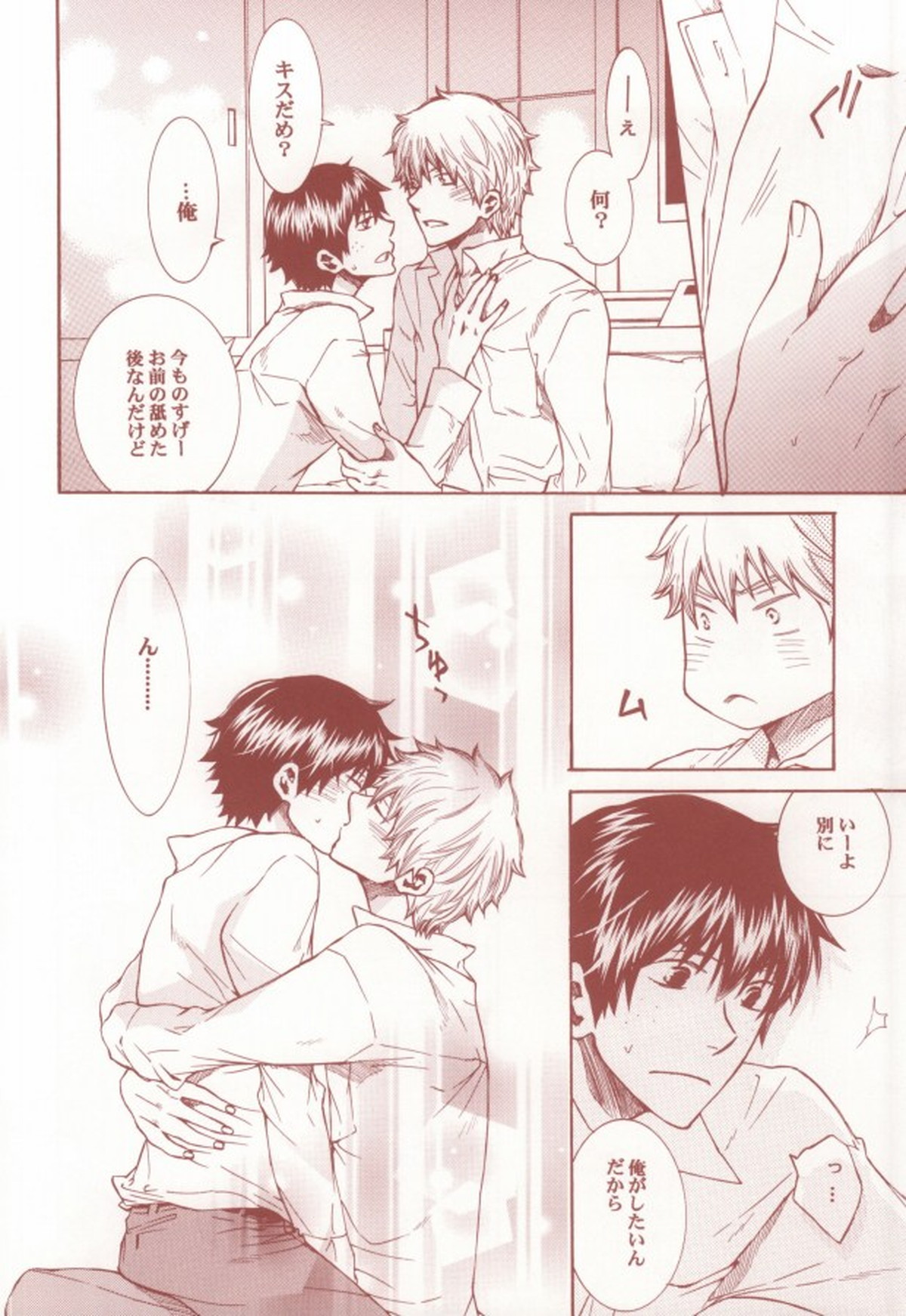 赤と黒のルーレット【おおきく振りかぶって/浜泉】 page 19