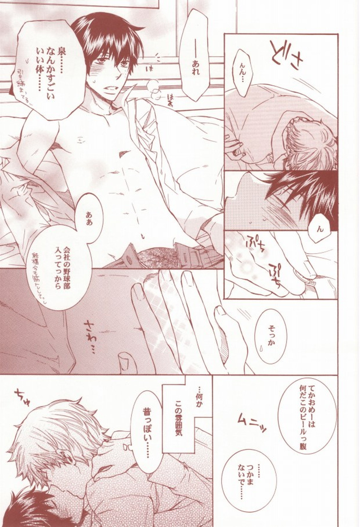 赤と黒のルーレット【おおきく振りかぶって/浜泉】 page 20