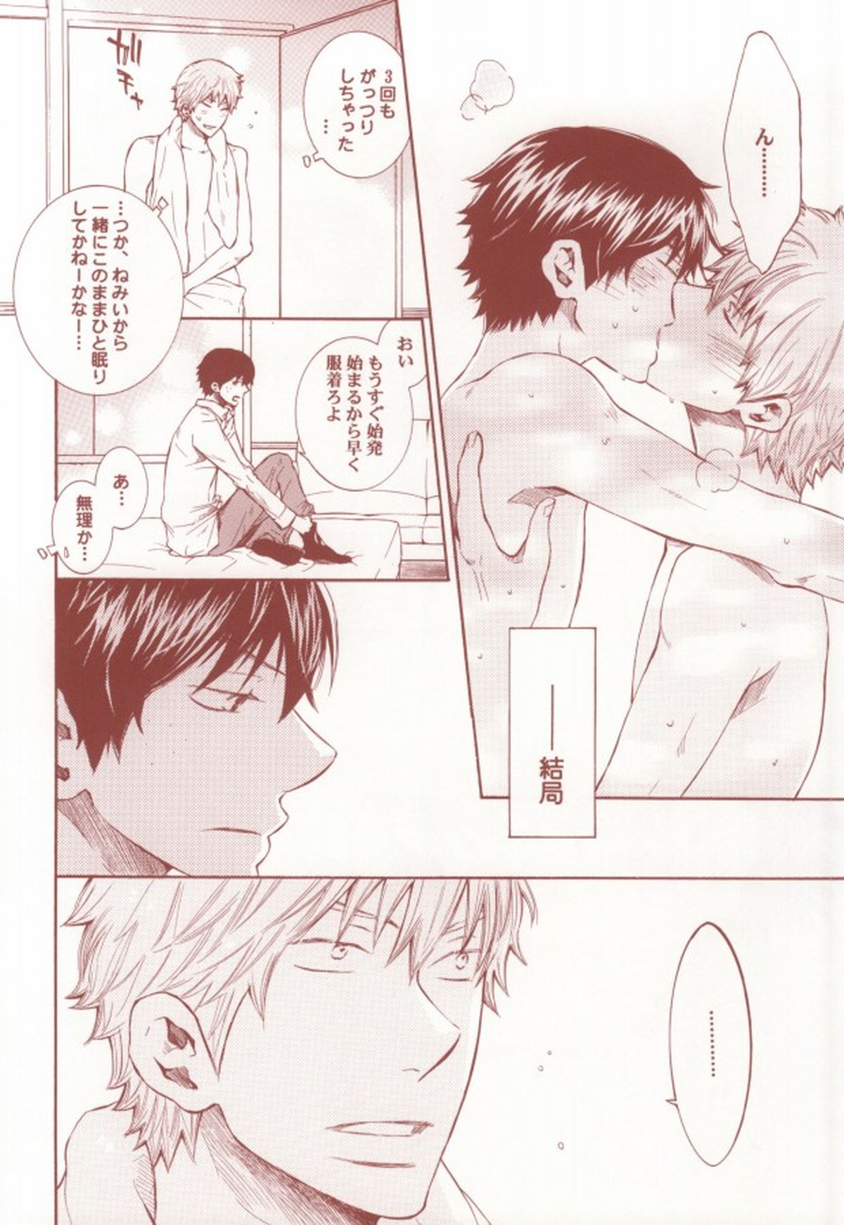 赤と黒のルーレット【おおきく振りかぶって/浜泉】 page 25
