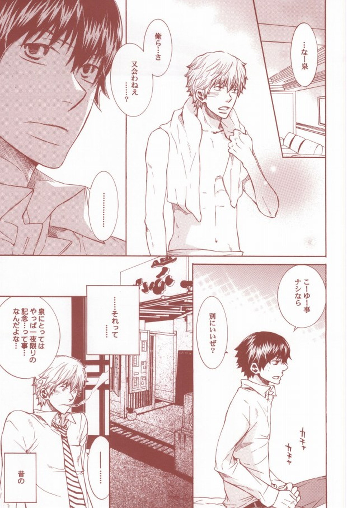 赤と黒のルーレット【おおきく振りかぶって/浜泉】 page 26