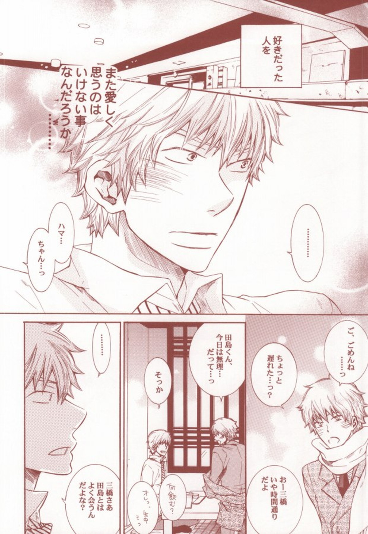 赤と黒のルーレット【おおきく振りかぶって/浜泉】 page 27