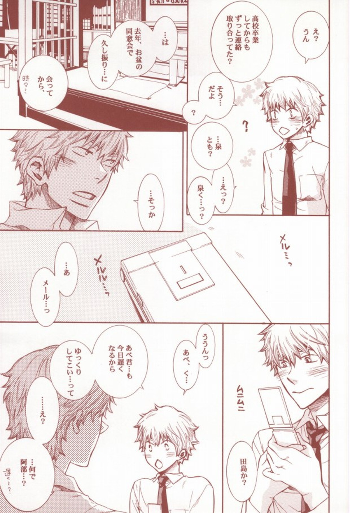 赤と黒のルーレット【おおきく振りかぶって/浜泉】 page 28