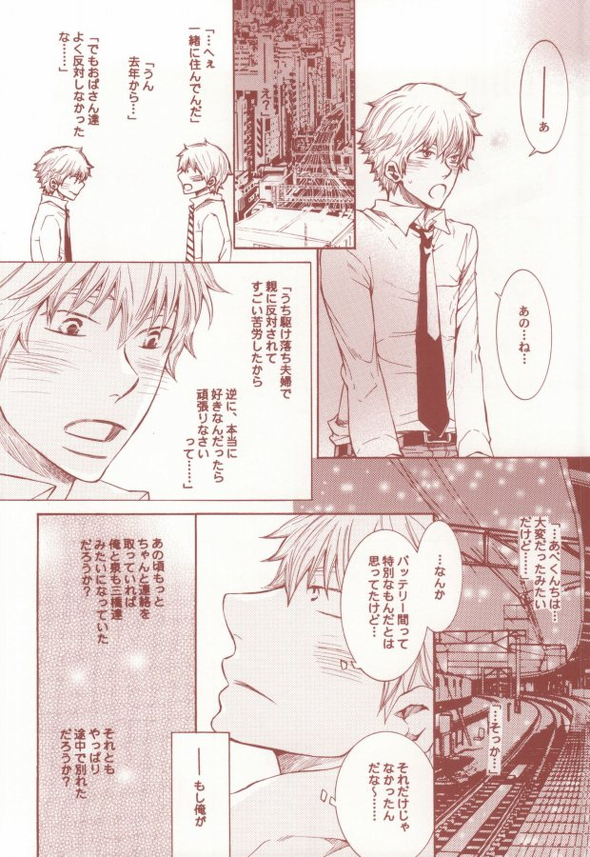 赤と黒のルーレット【おおきく振りかぶって/浜泉】 page 29