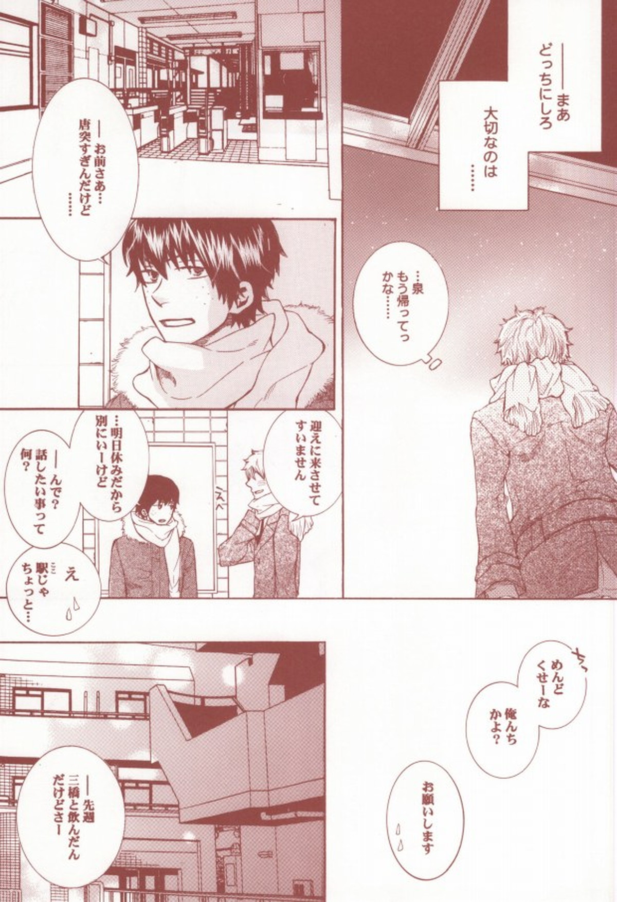 赤と黒のルーレット【おおきく振りかぶって/浜泉】 page 30
