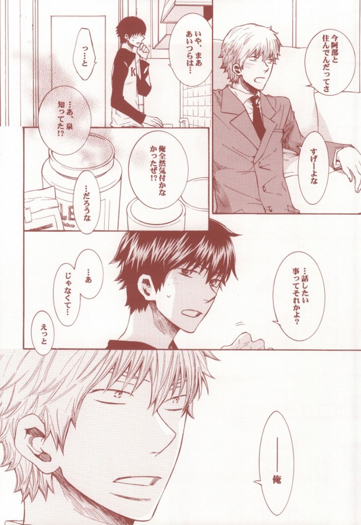 赤と黒のルーレット【おおきく振りかぶって/浜泉】 page 31