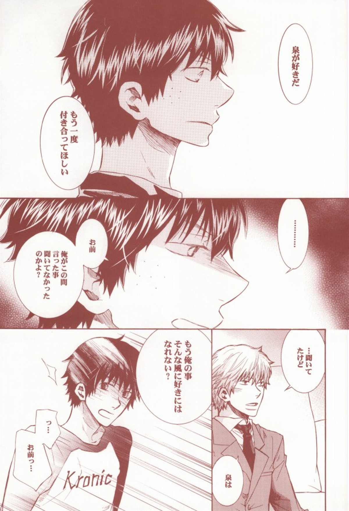 赤と黒のルーレット【おおきく振りかぶって/浜泉】 page 32
