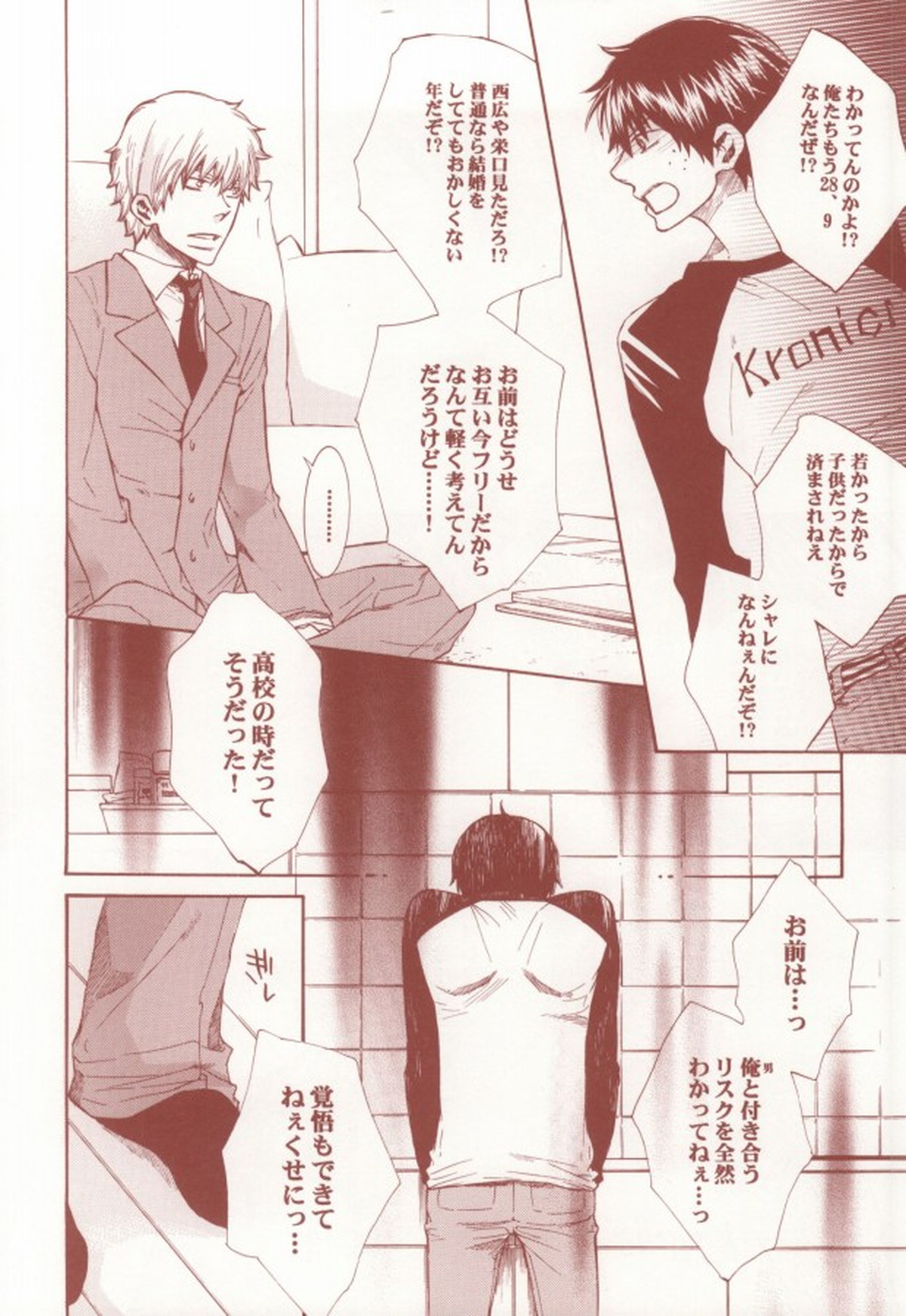 赤と黒のルーレット【おおきく振りかぶって/浜泉】 page 33