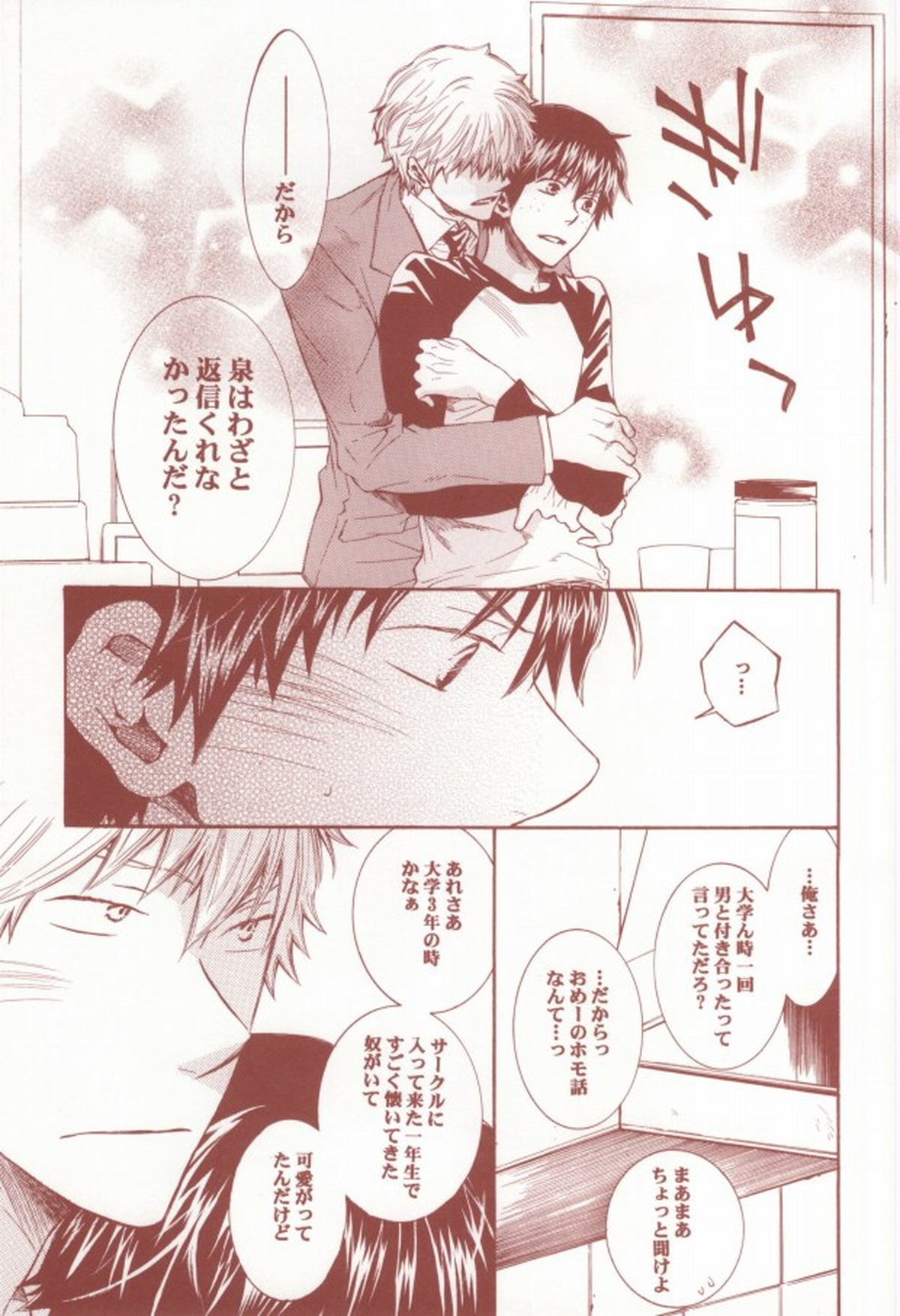 赤と黒のルーレット【おおきく振りかぶって/浜泉】 page 34