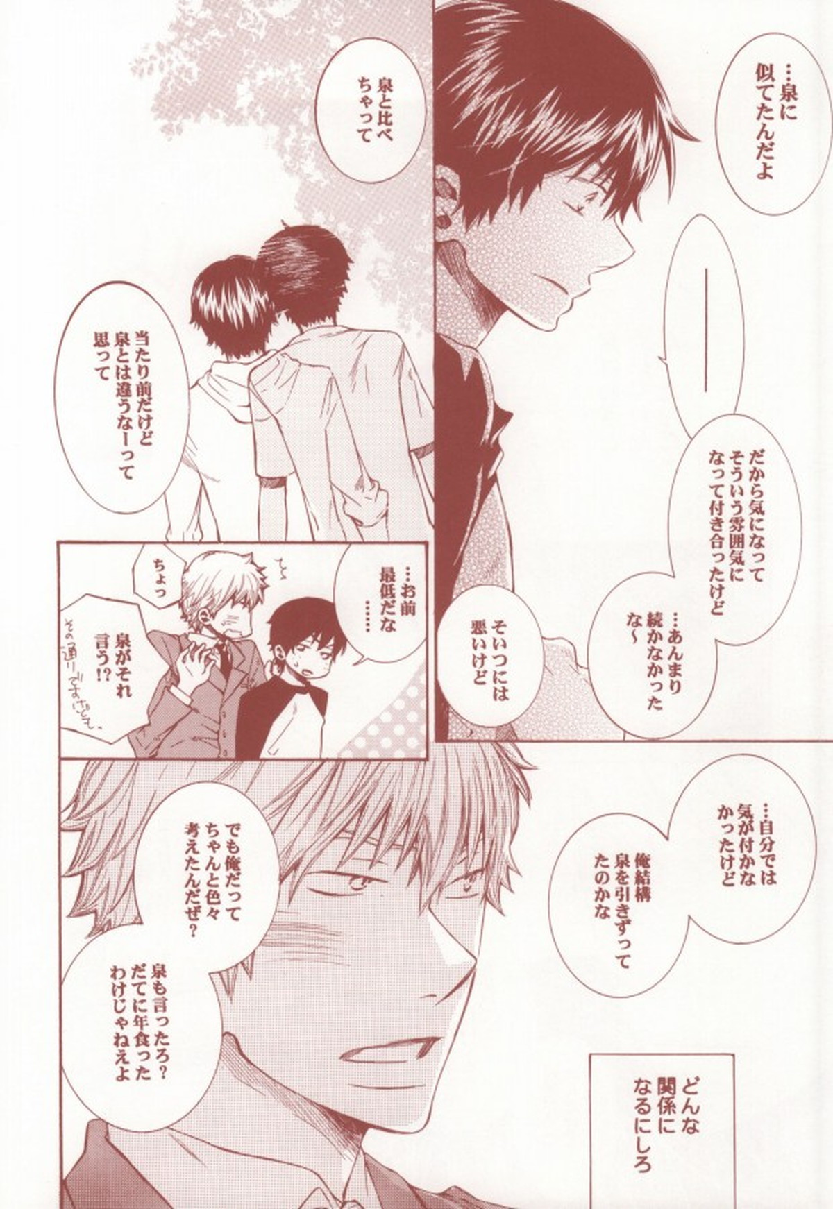 赤と黒のルーレット【おおきく振りかぶって/浜泉】 page 35