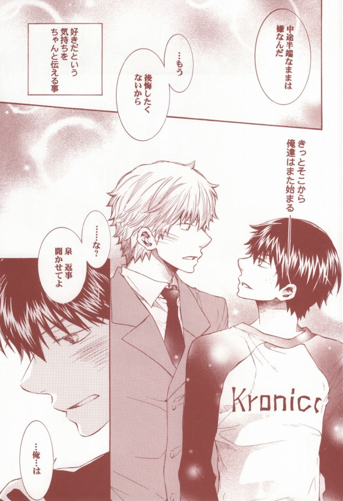 赤と黒のルーレット【おおきく振りかぶって/浜泉】 page 36