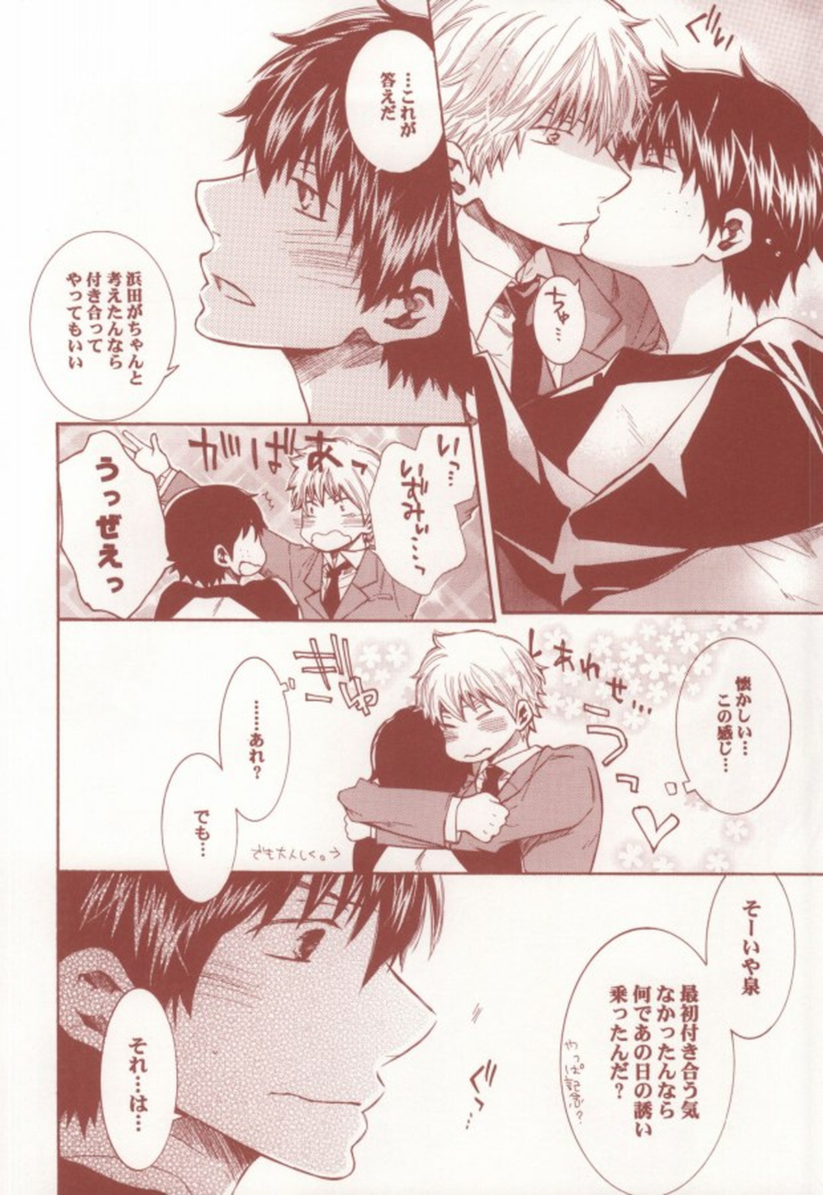 赤と黒のルーレット【おおきく振りかぶって/浜泉】 page 37