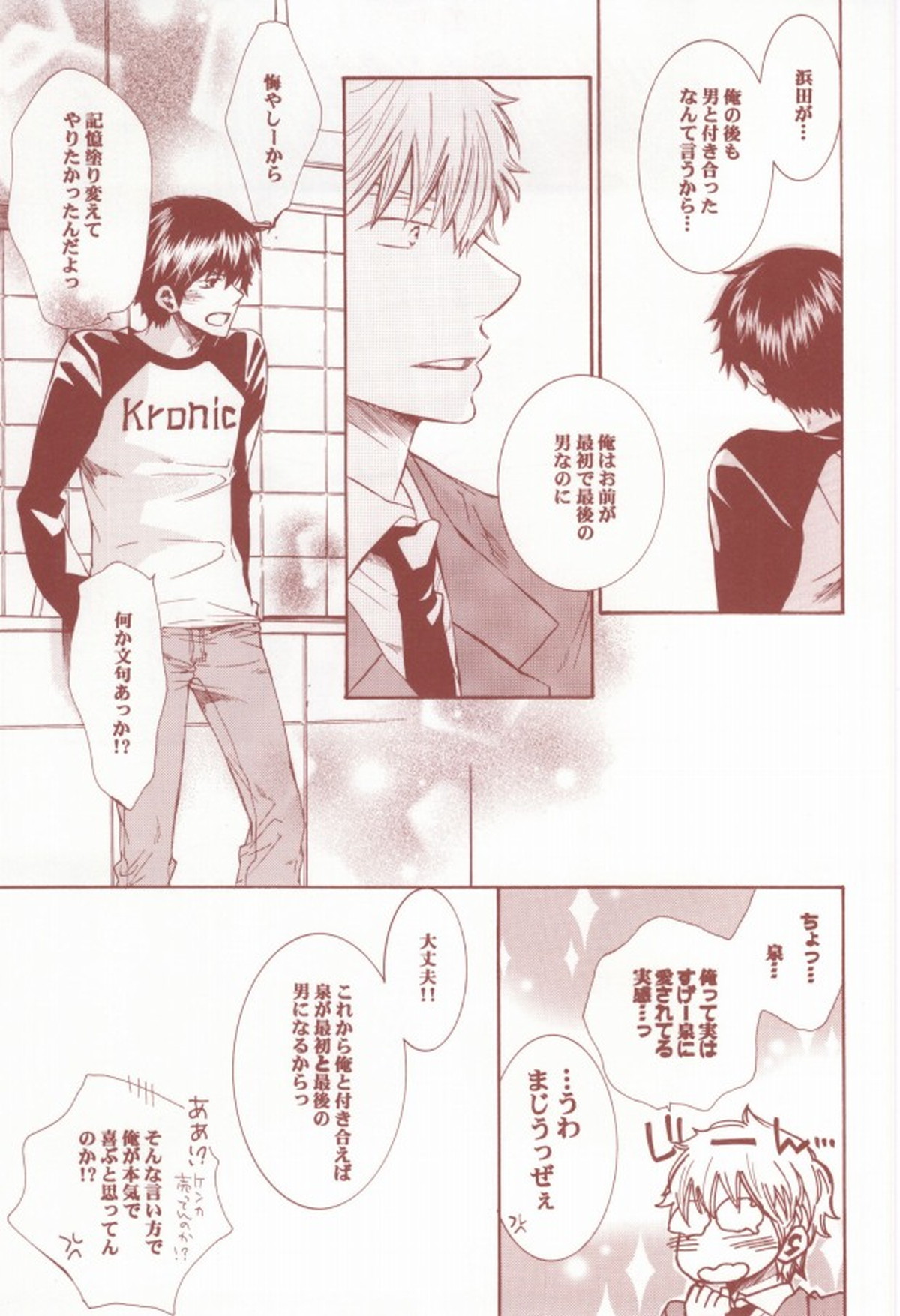 赤と黒のルーレット【おおきく振りかぶって/浜泉】 page 38