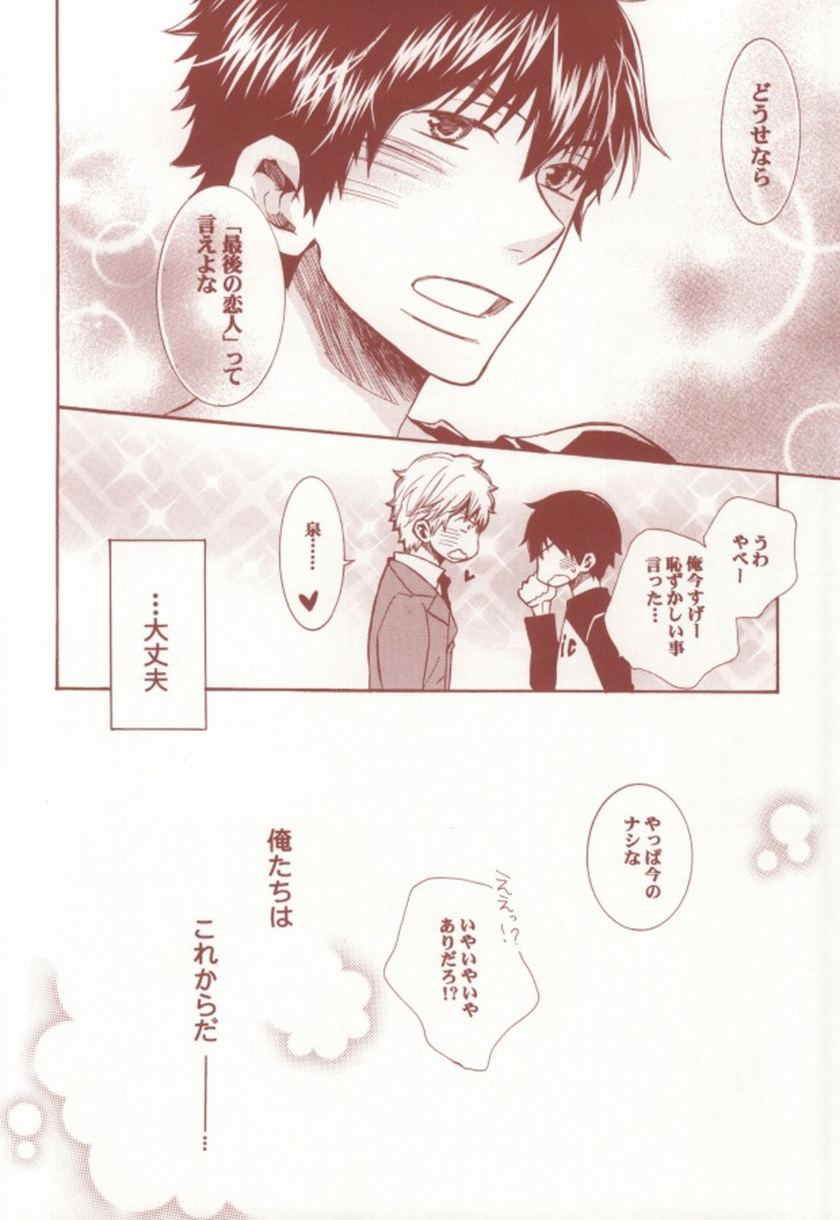 赤と黒のルーレット【おおきく振りかぶって/浜泉】 page 39