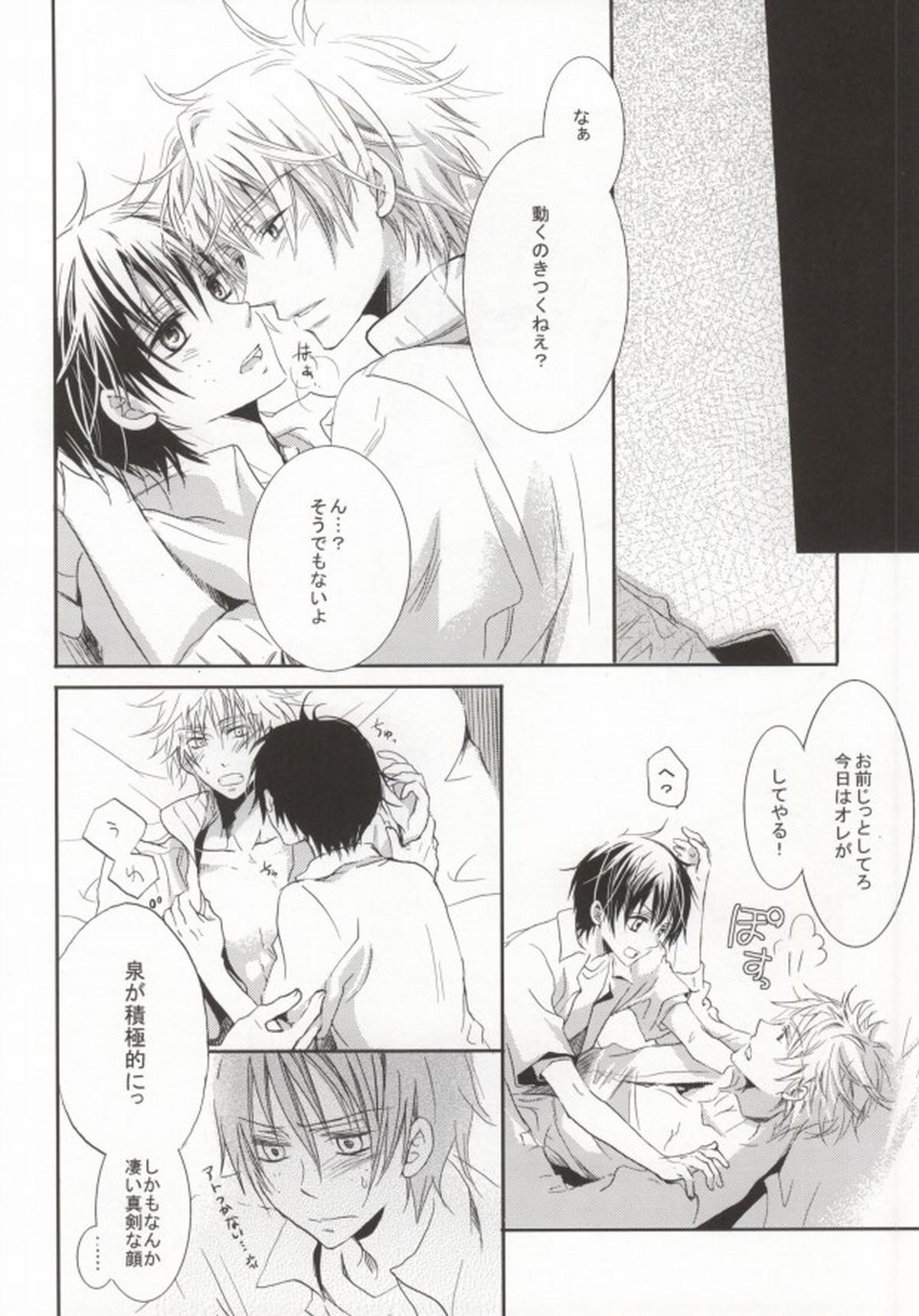 B-fold【おおきく振りかぶって/浜泉】 page 11