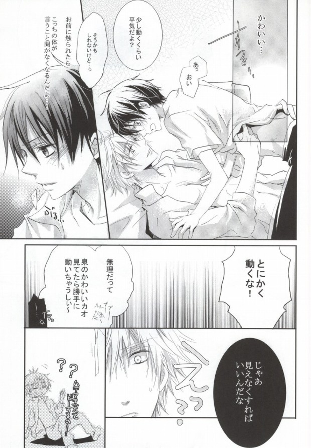 B-fold【おおきく振りかぶって/浜泉】 page 12