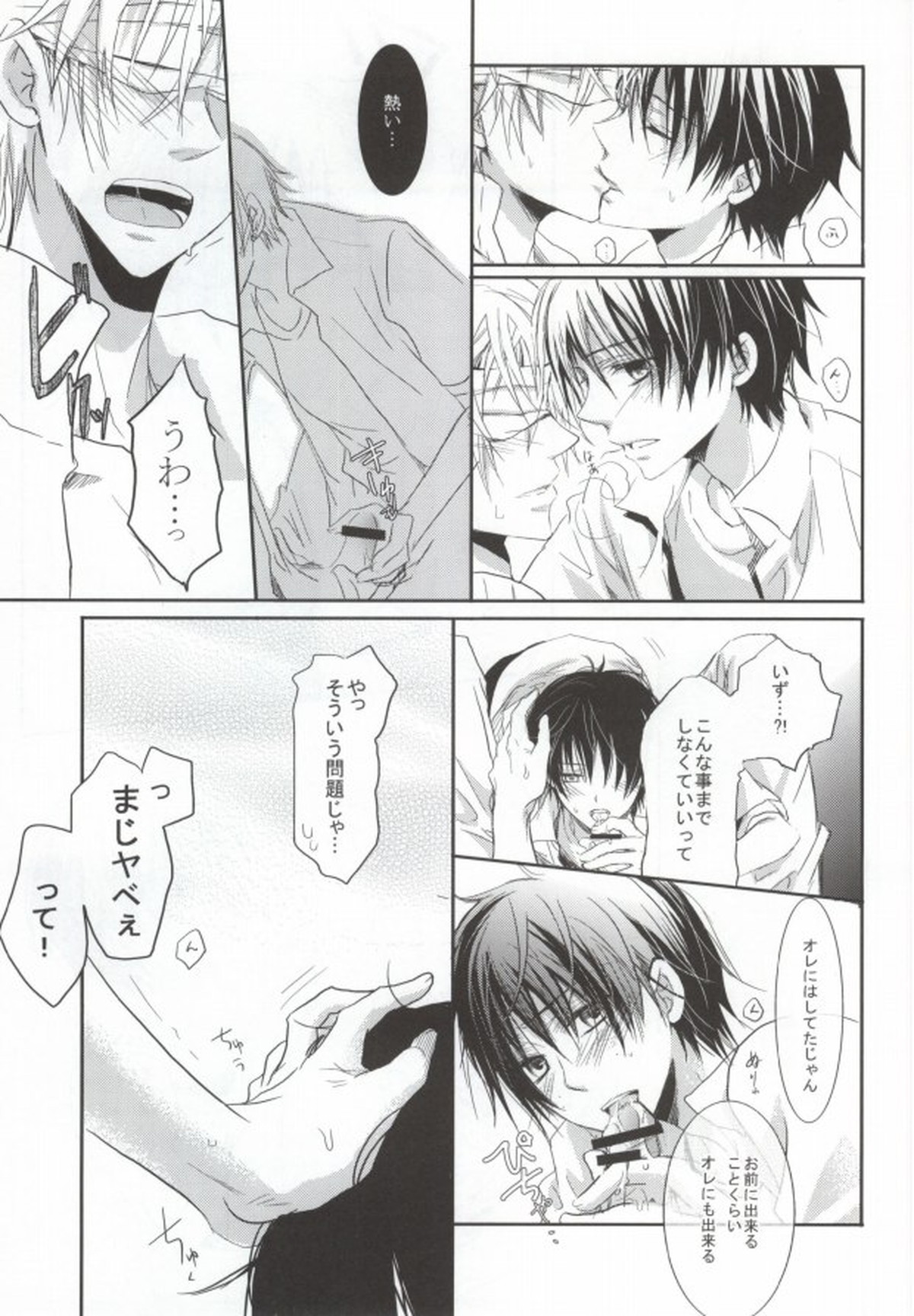 B-fold【おおきく振りかぶって/浜泉】 page 14