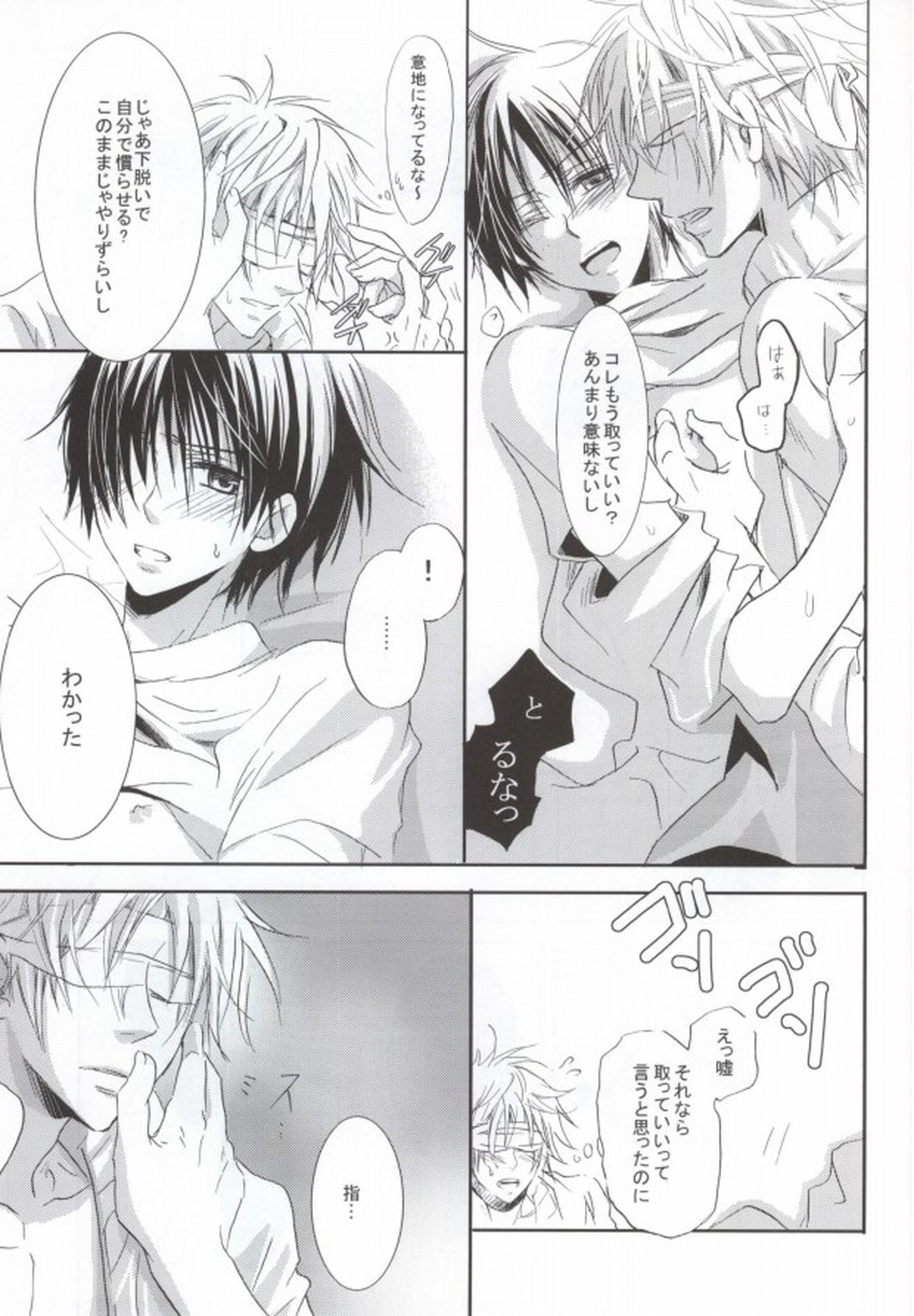 B-fold【おおきく振りかぶって/浜泉】 page 16