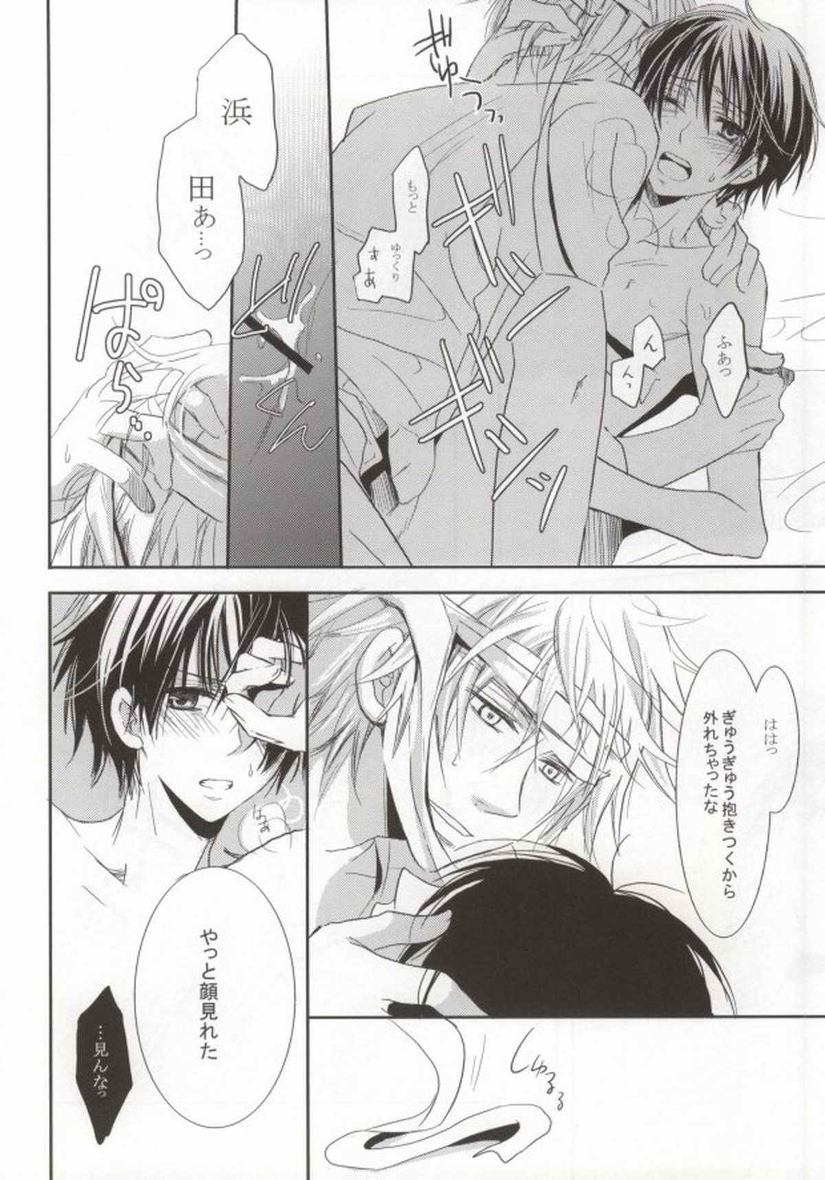 B-fold【おおきく振りかぶって/浜泉】 page 19
