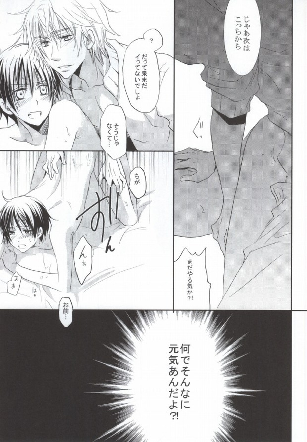 B-fold【おおきく振りかぶって/浜泉】 page 20