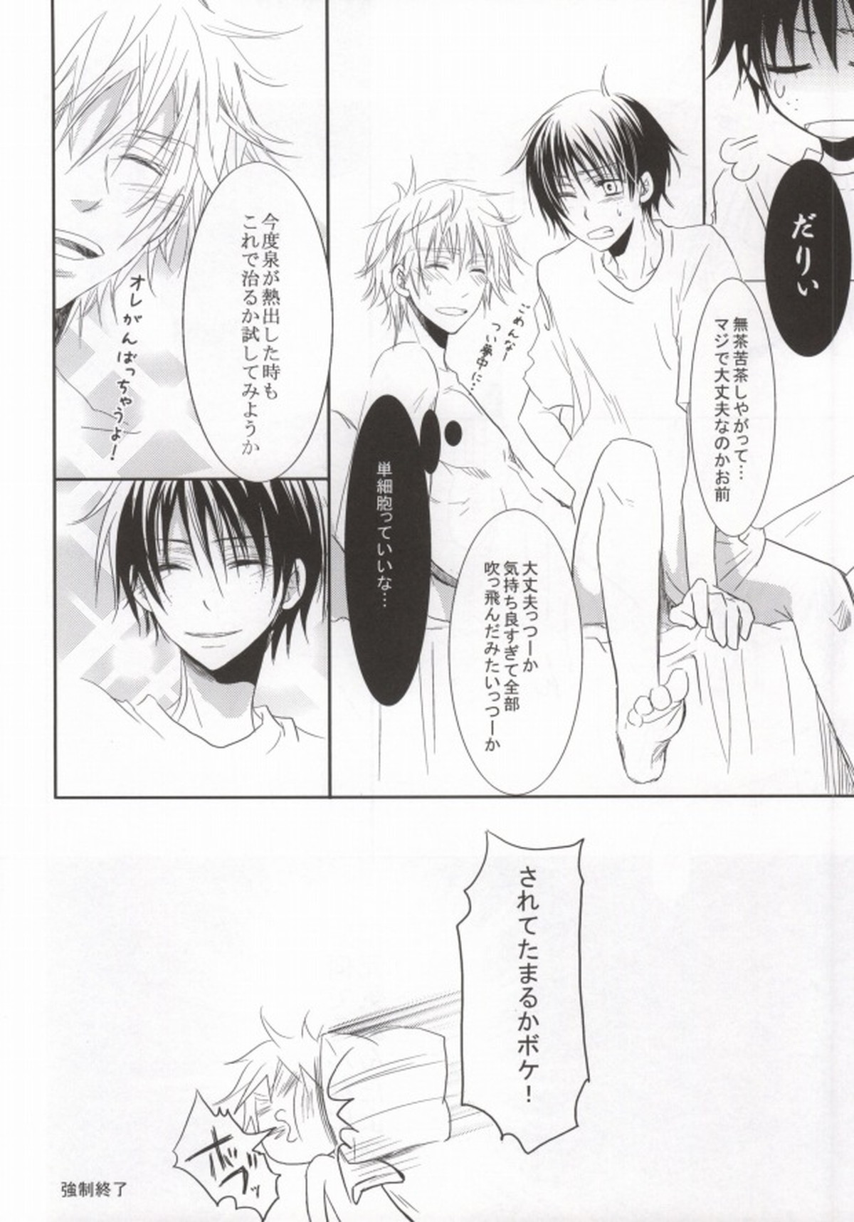 B-fold【おおきく振りかぶって/浜泉】 page 21