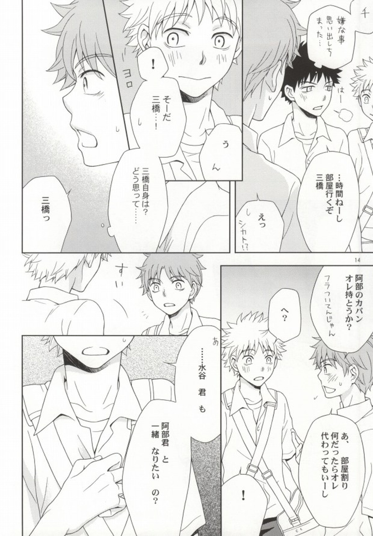 ミハベ初級講座【おおきく振りかぶって/ミハアベ】 page 11