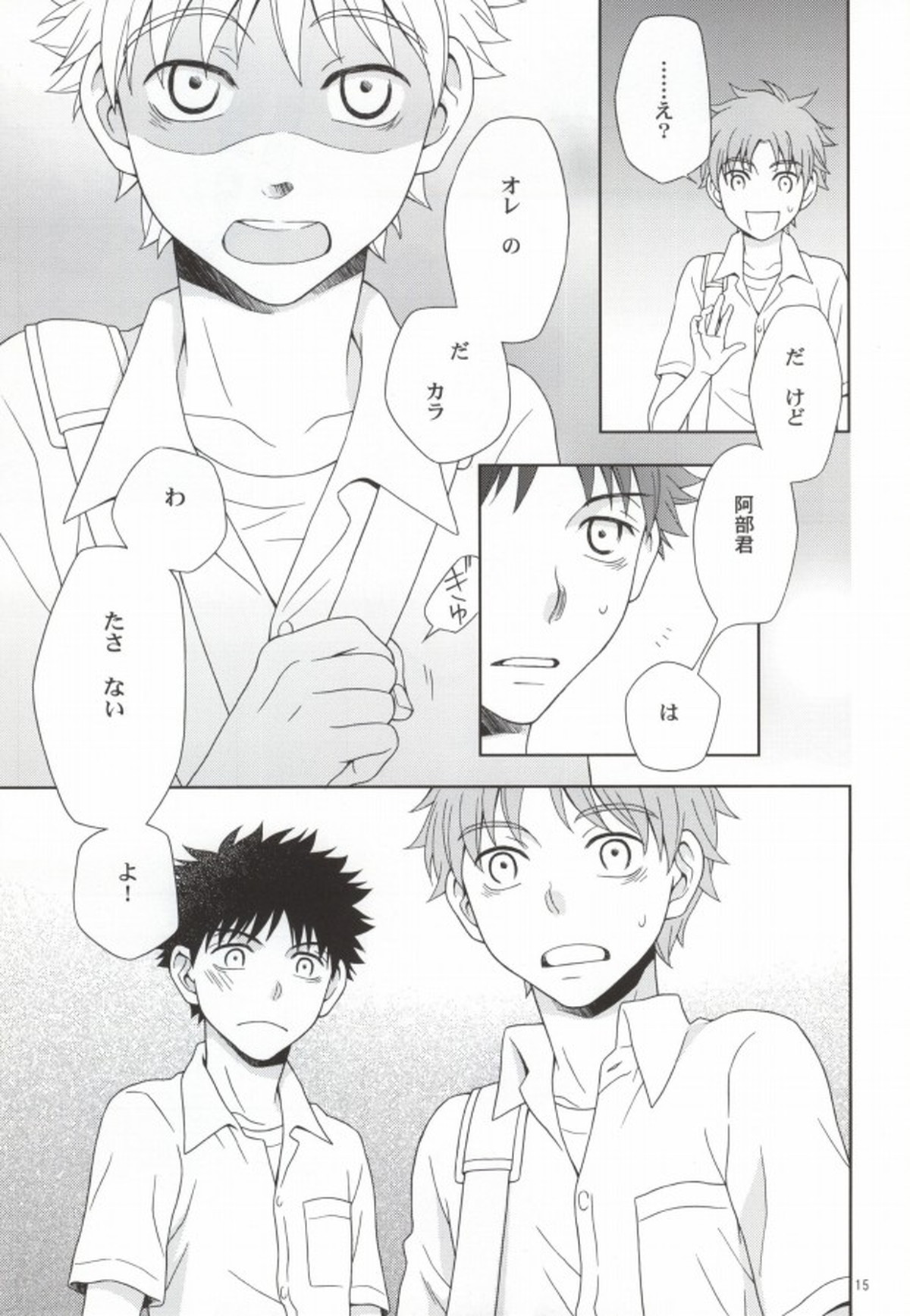ミハベ初級講座【おおきく振りかぶって/ミハアベ】 page 12